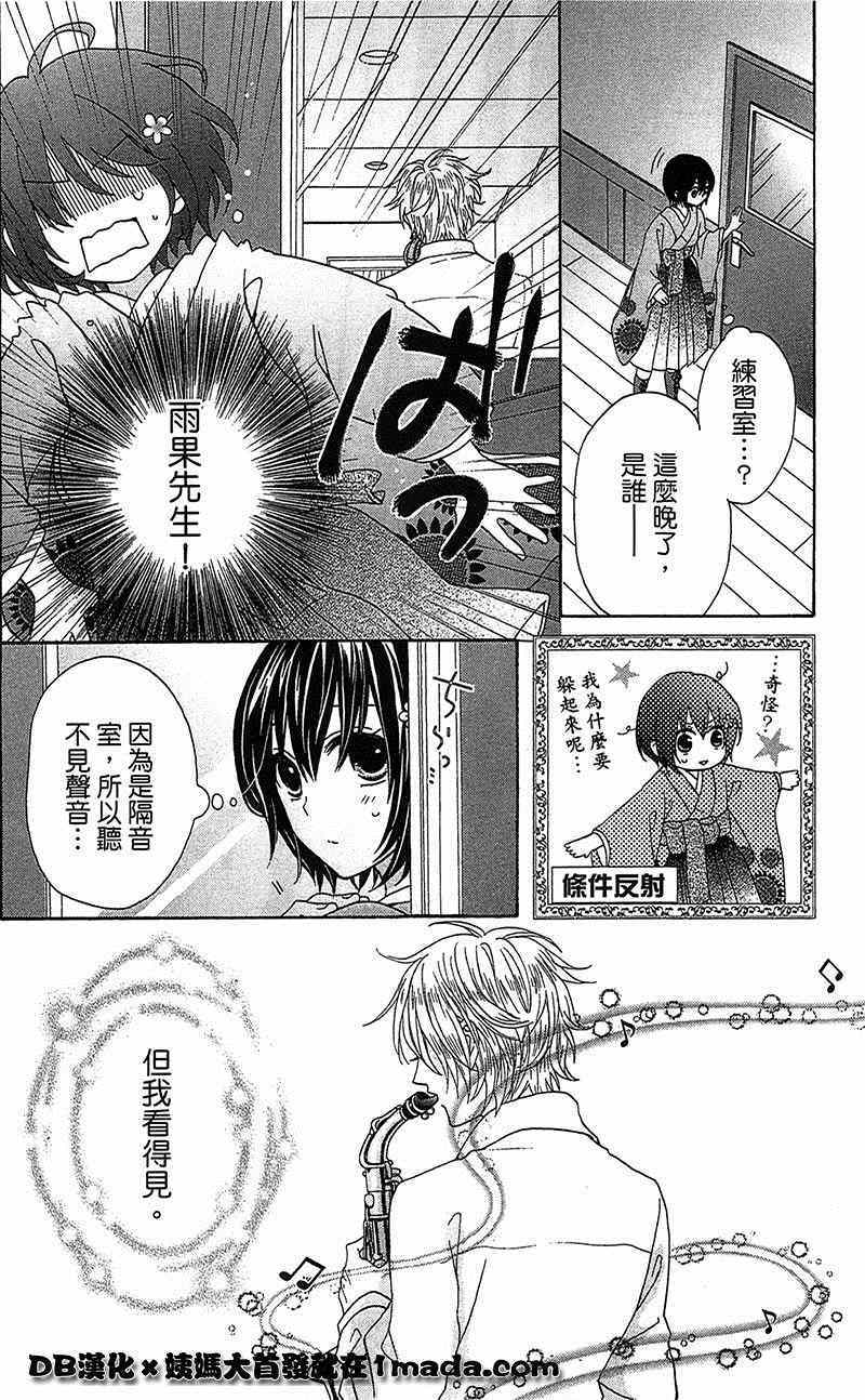 《樱花大战奏组》漫画 003集