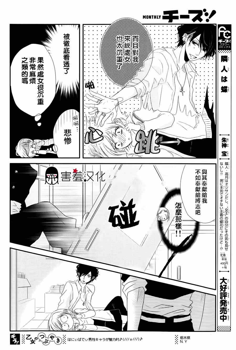 《甜蜜伙伴》漫画 002集