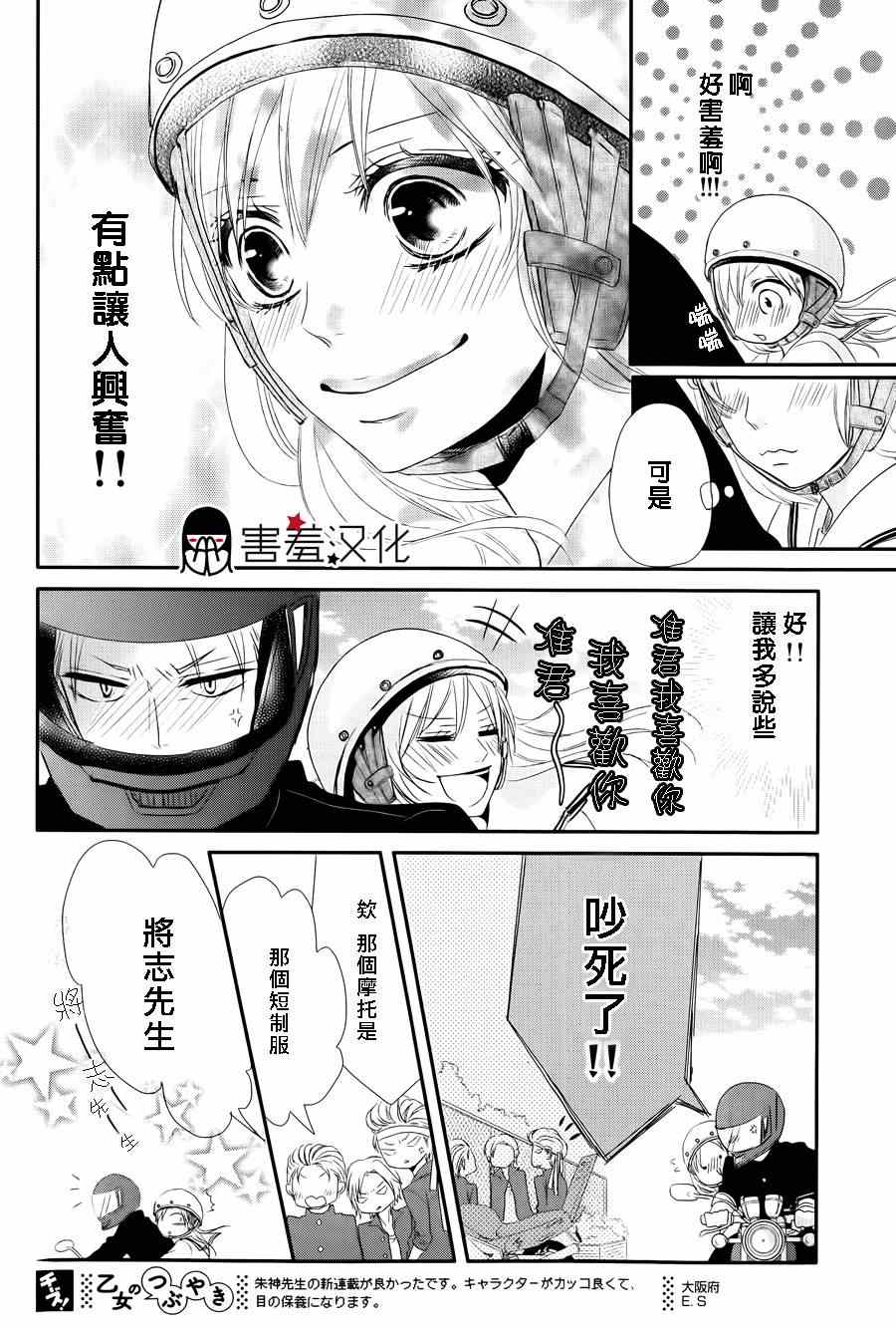 《甜蜜伙伴》漫画 002集