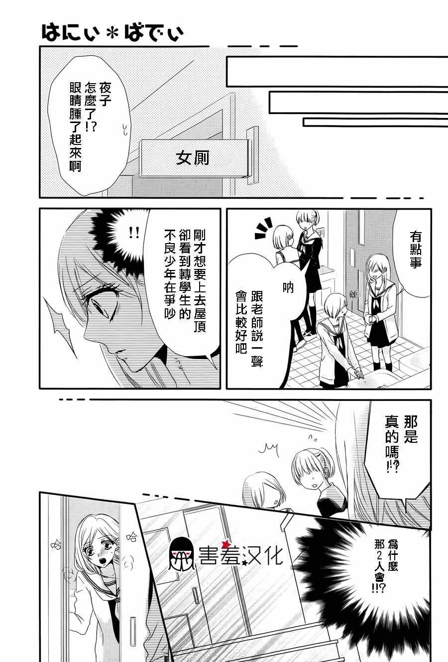 《甜蜜伙伴》漫画 002集