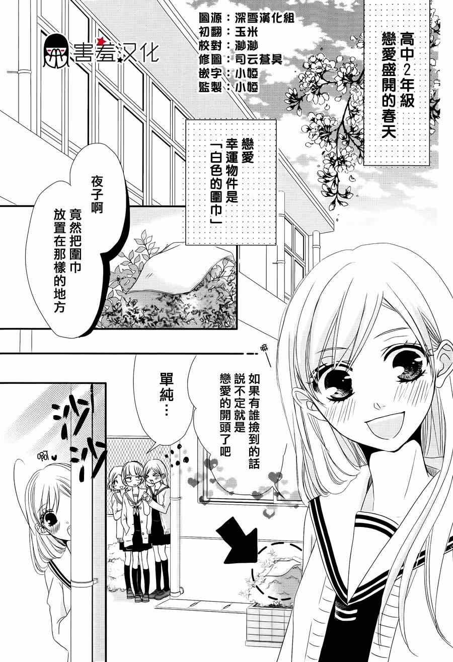 《甜蜜伙伴》漫画 001集