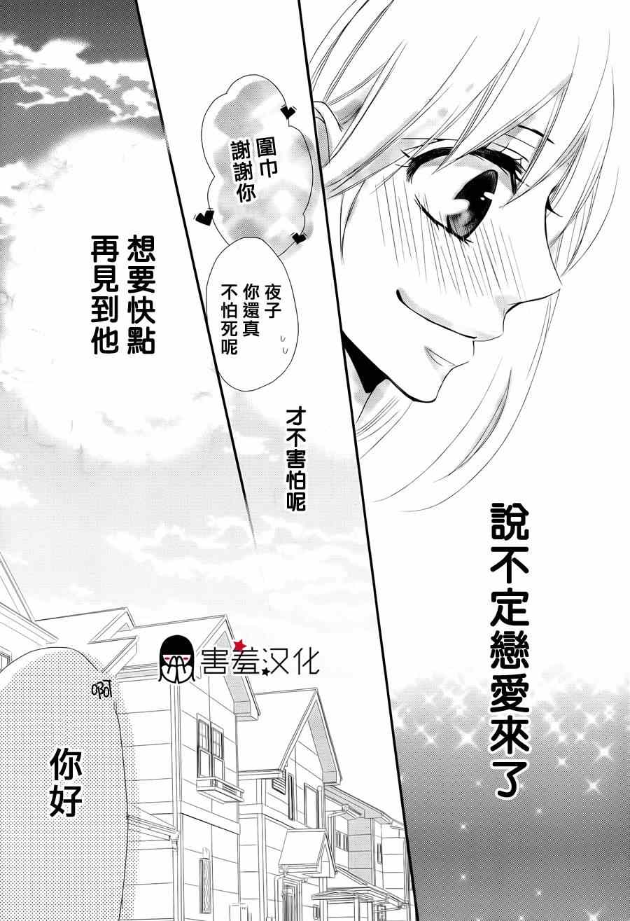 《甜蜜伙伴》漫画 001集