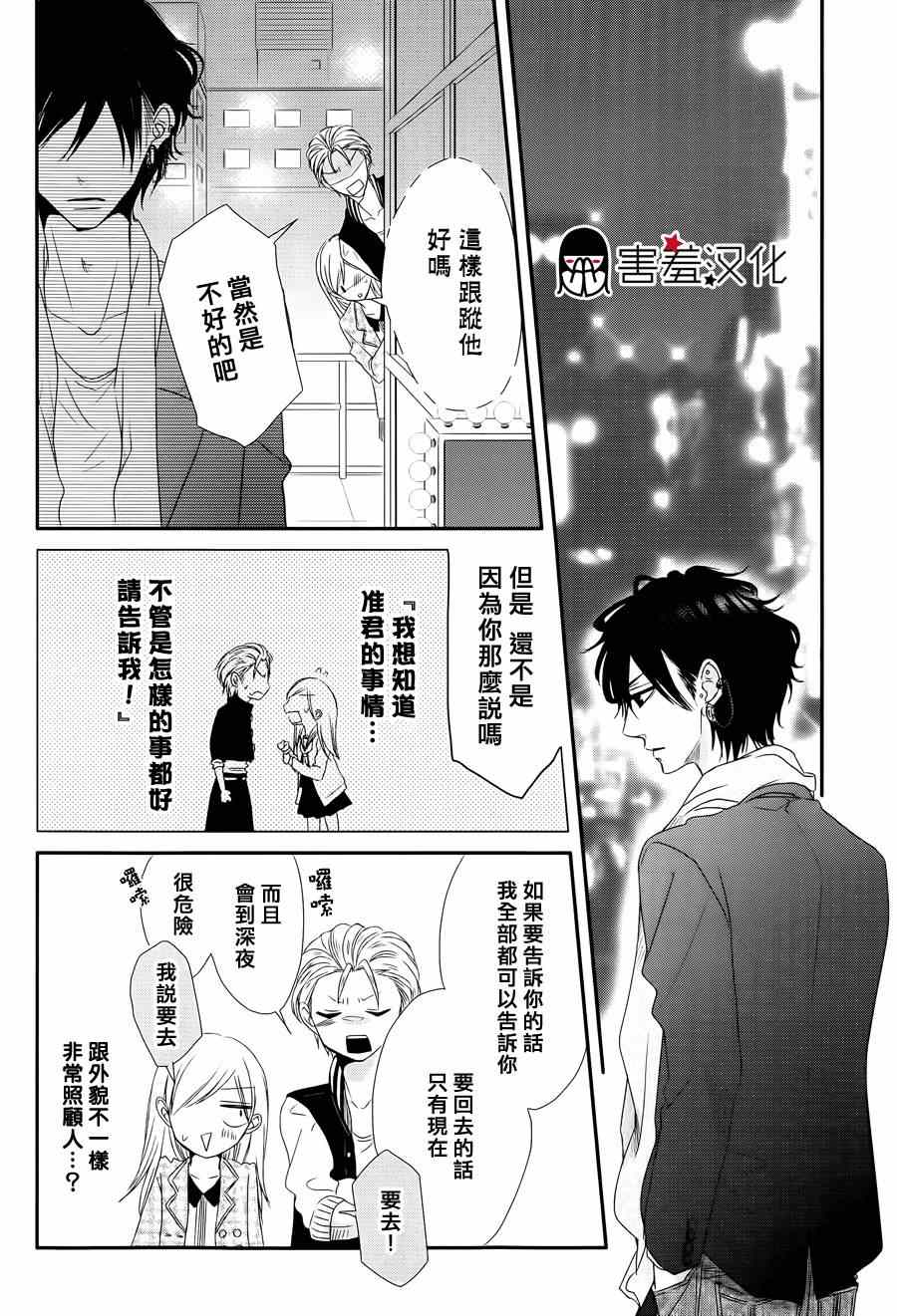 《甜蜜伙伴》漫画 001集