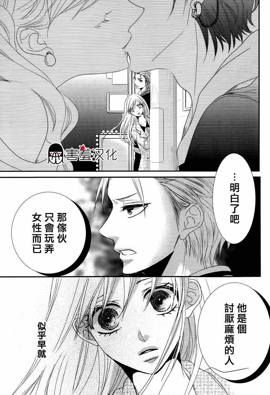 《甜蜜伙伴》漫画 001集