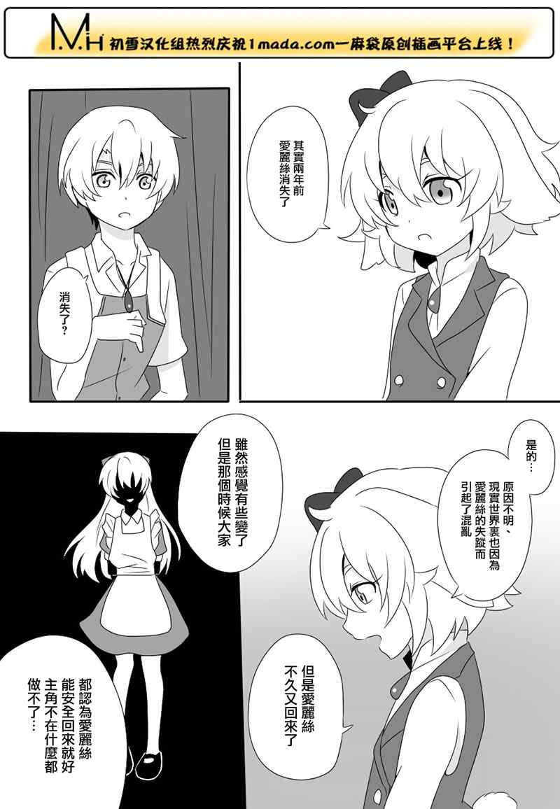 《绘本中的爱丽丝》漫画 002集