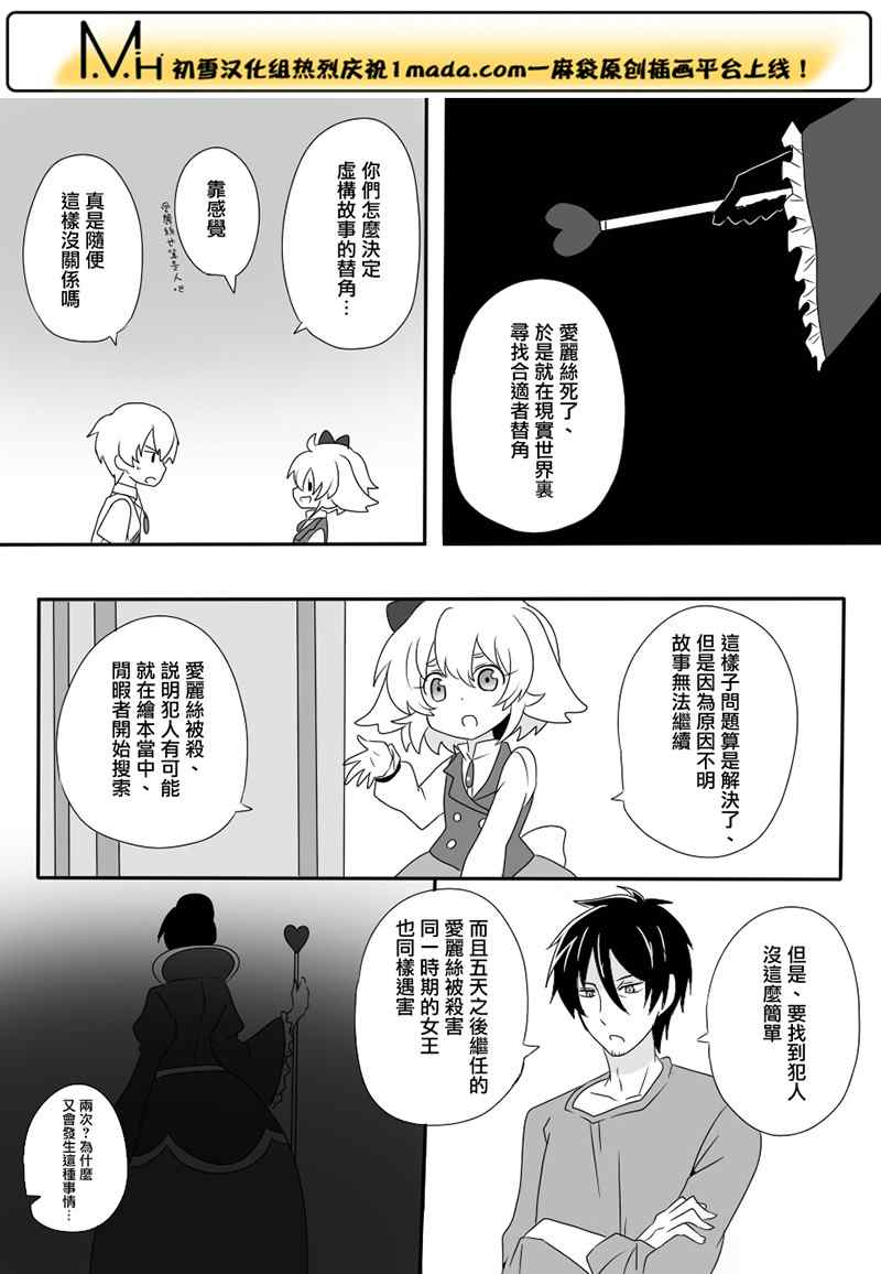 《绘本中的爱丽丝》漫画 002集