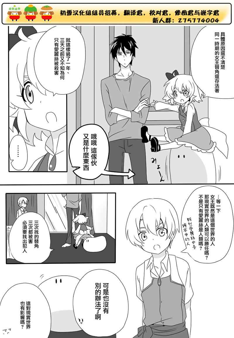 《绘本中的爱丽丝》漫画 002集