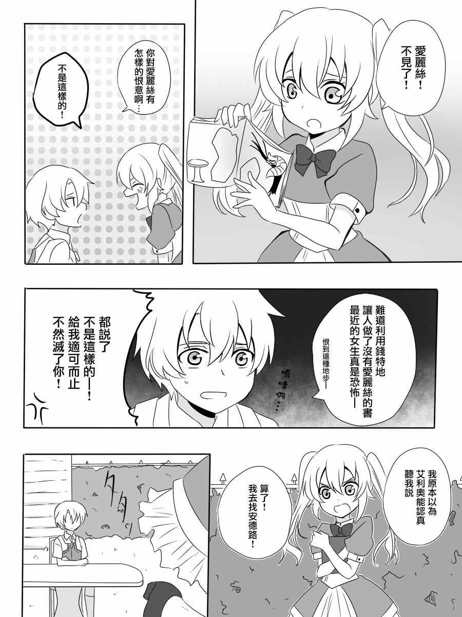 《绘本中的爱丽丝》漫画 001集