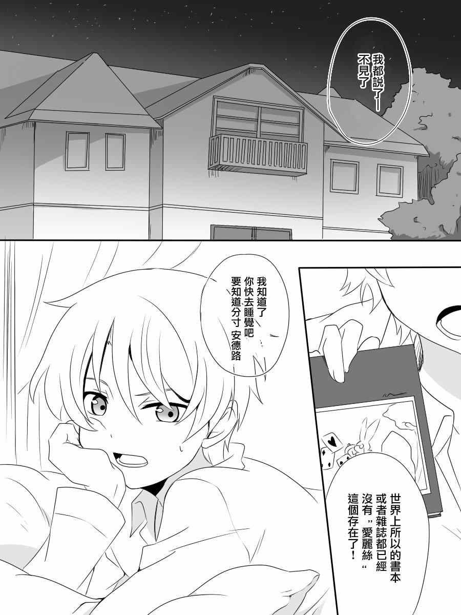 《绘本中的爱丽丝》漫画 001集