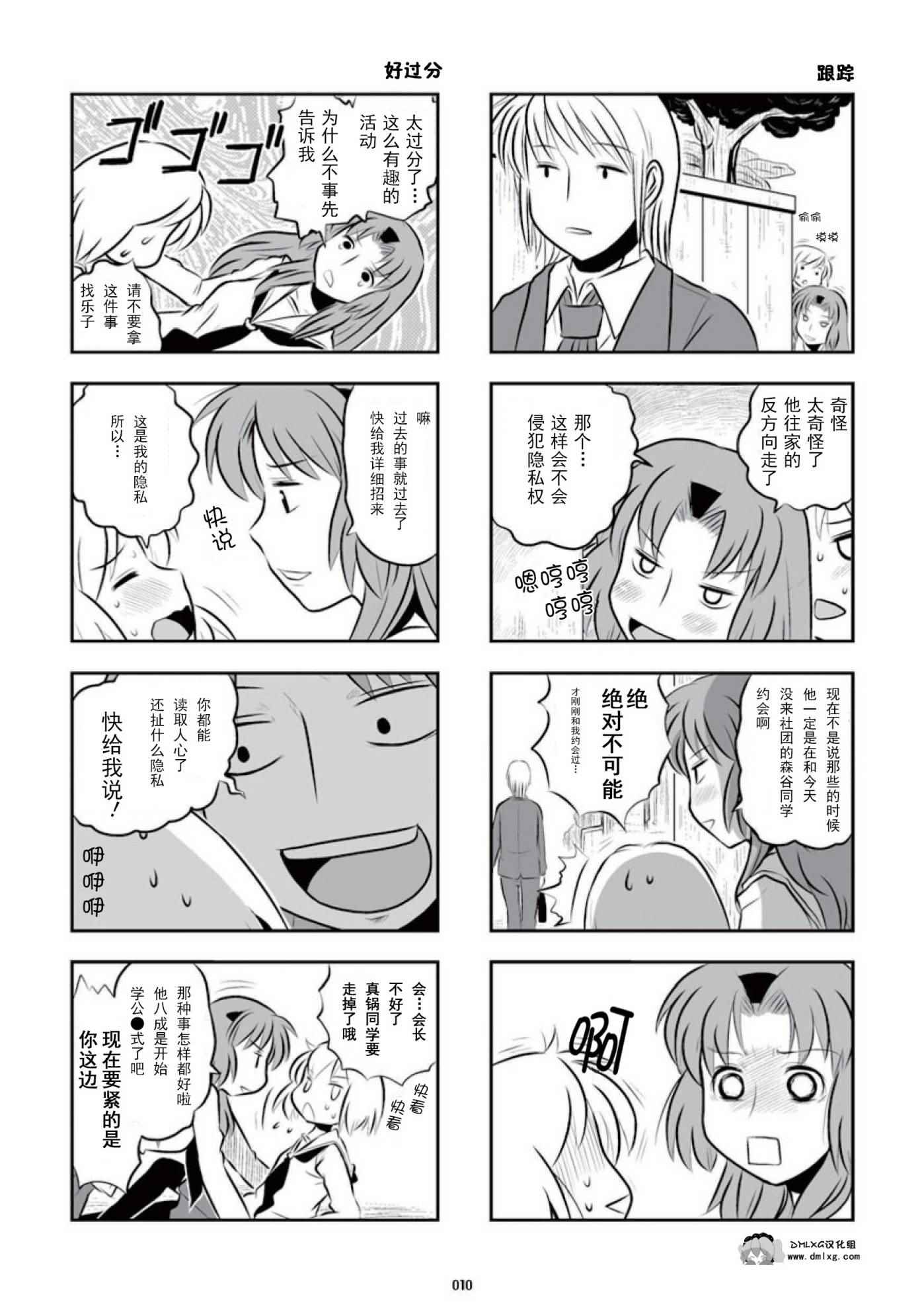 《琴浦小姐》漫画 琴浦桑 02卷