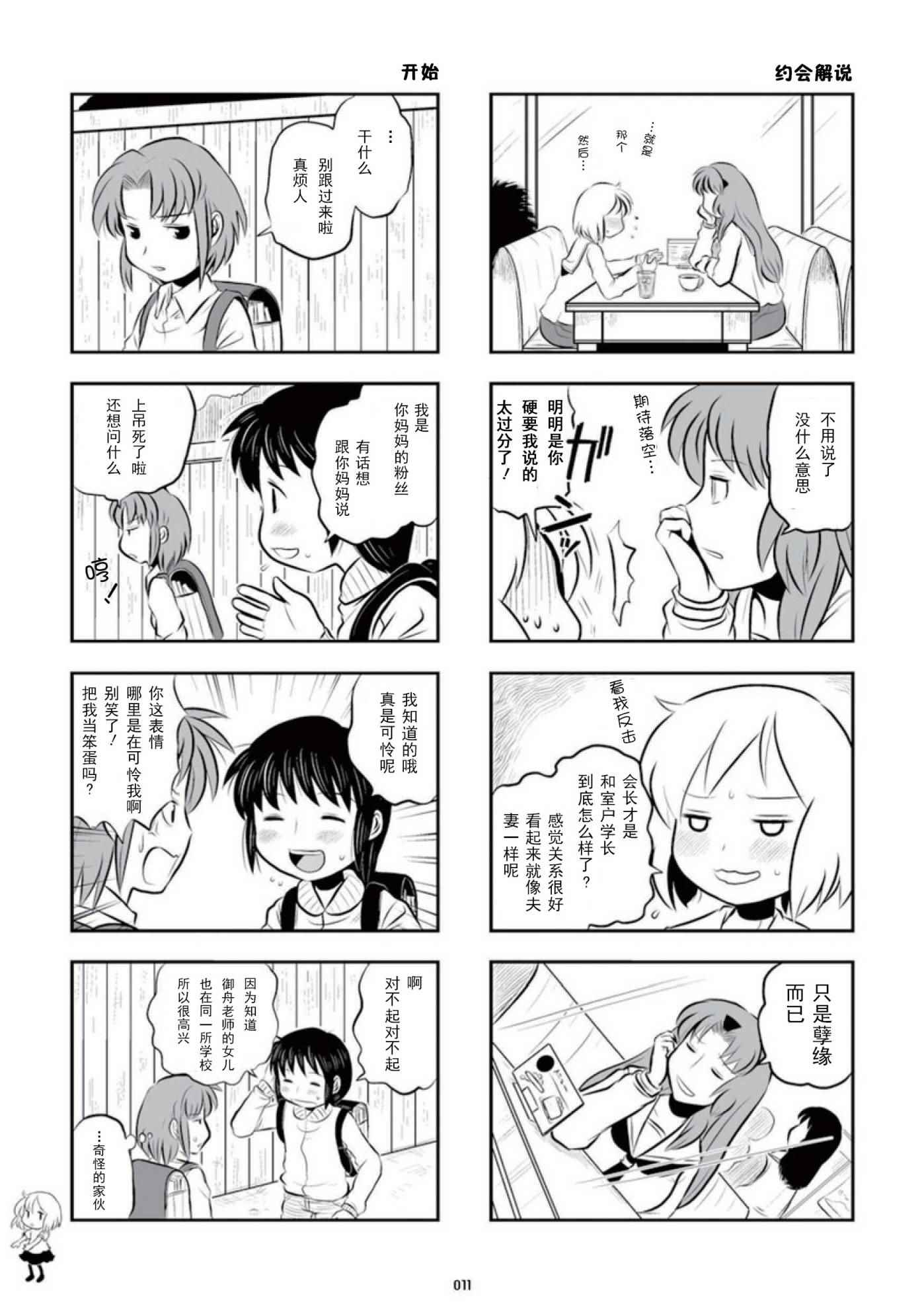 《琴浦小姐》漫画 琴浦桑 02卷