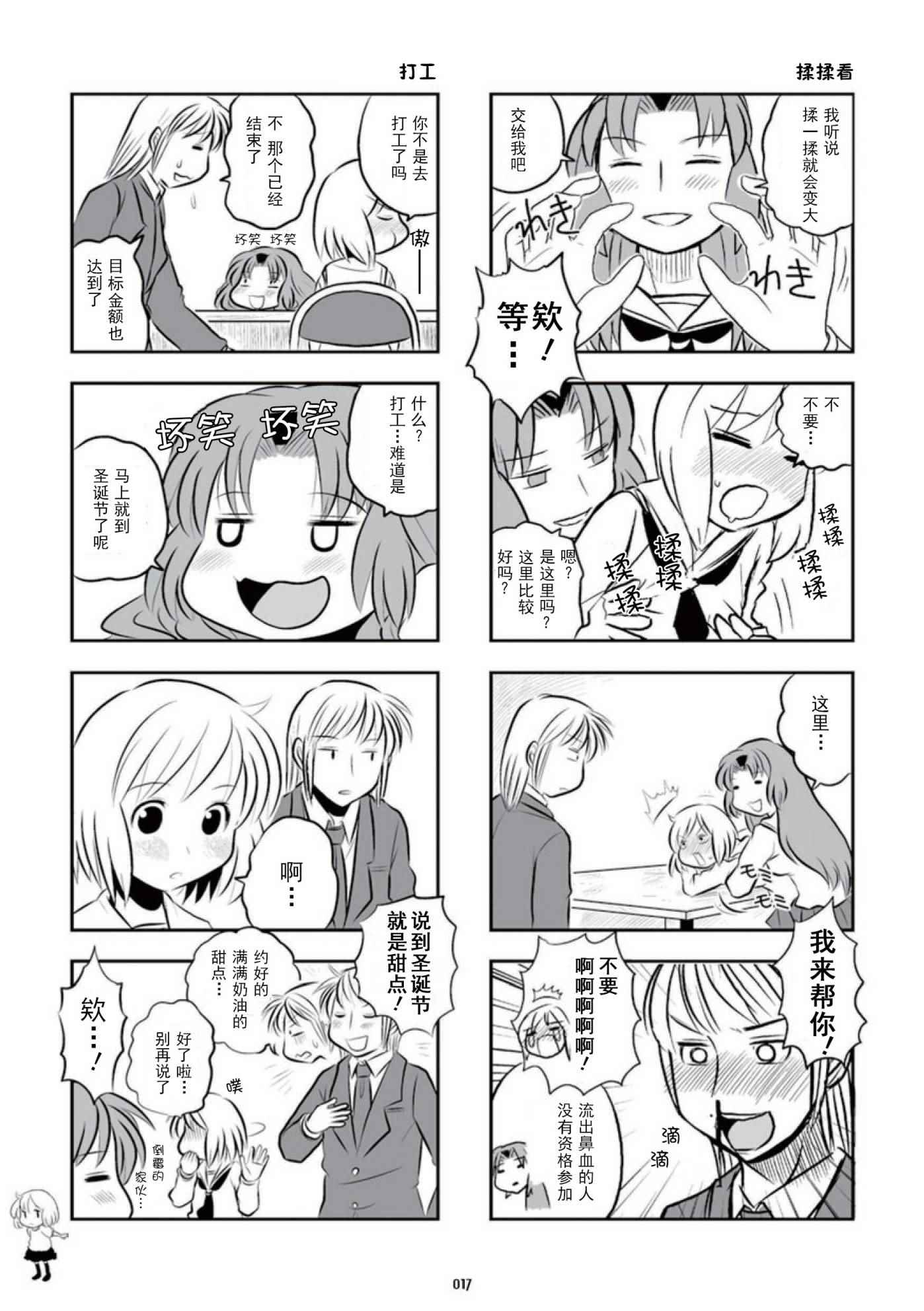 《琴浦小姐》漫画 琴浦桑 02卷