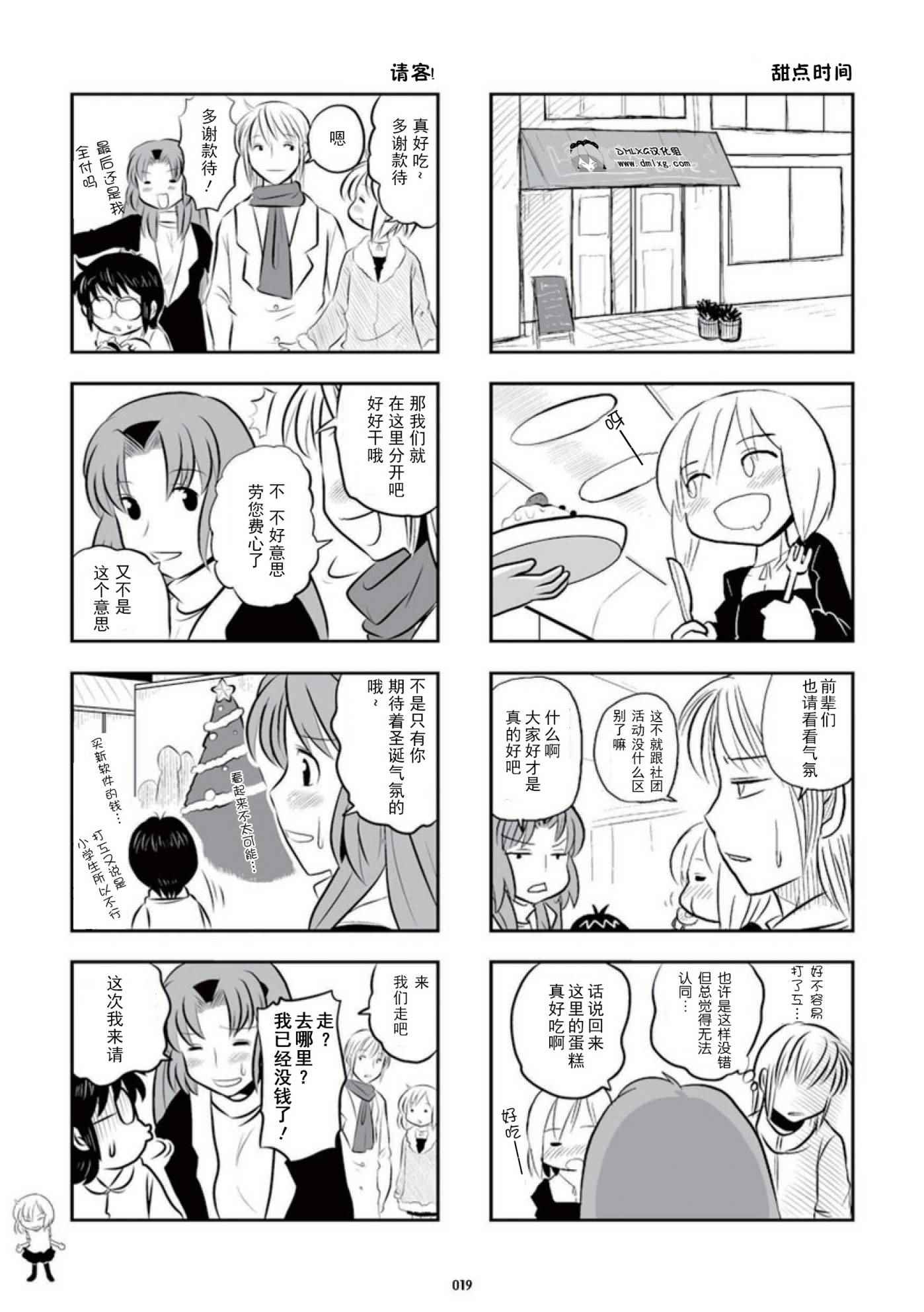 《琴浦小姐》漫画 琴浦桑 02卷