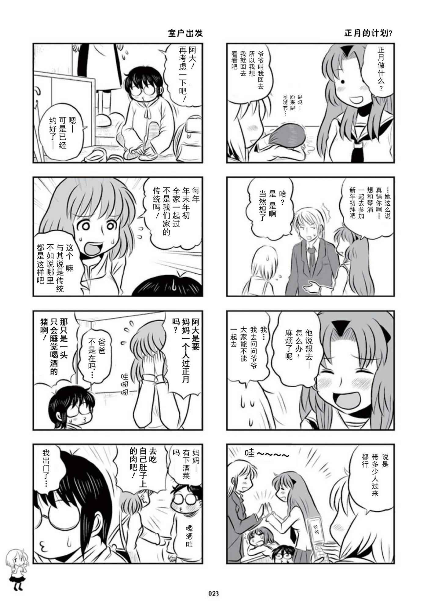 《琴浦小姐》漫画 琴浦桑 02卷