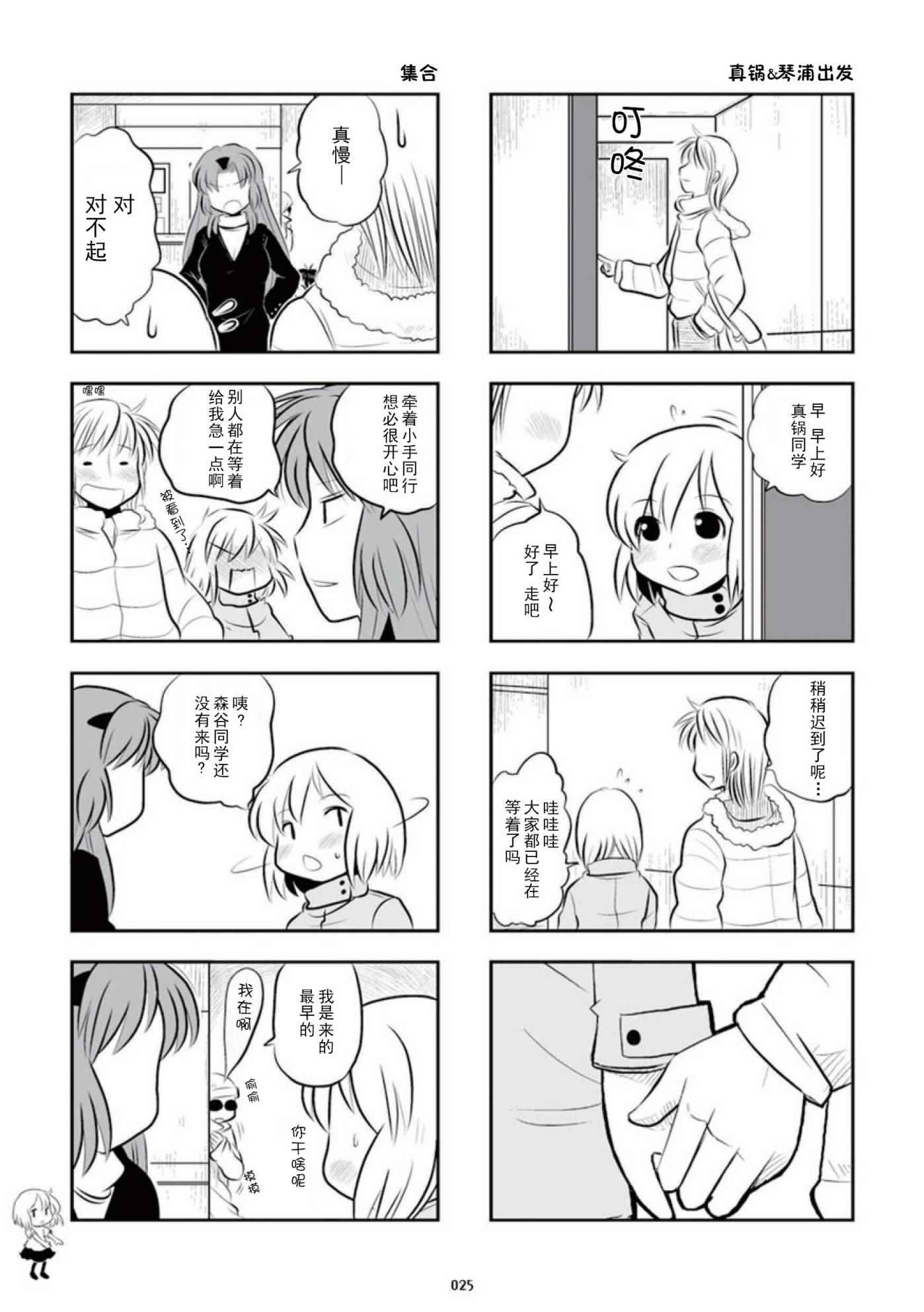 《琴浦小姐》漫画 琴浦桑 02卷