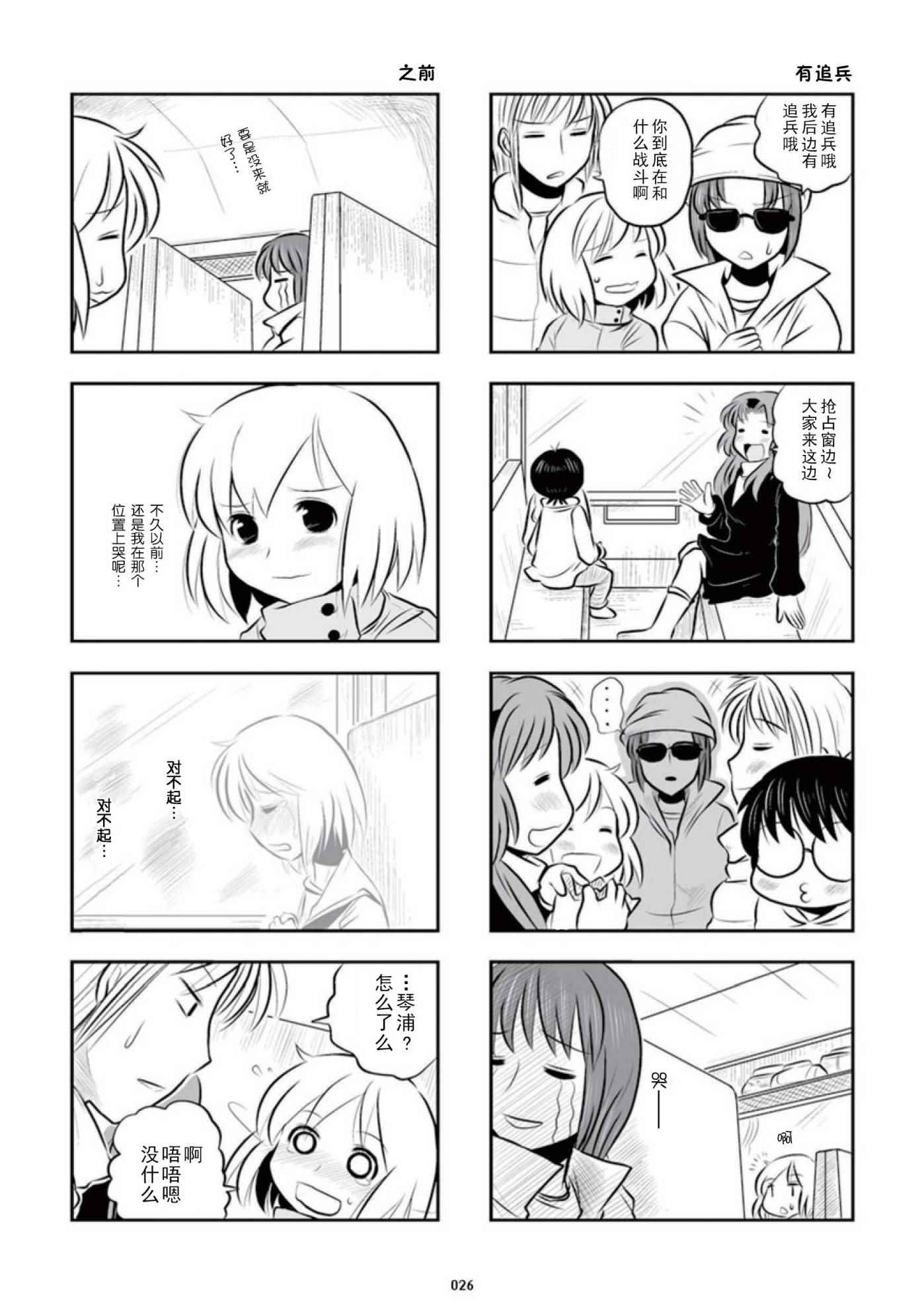 《琴浦小姐》漫画 琴浦桑 02卷