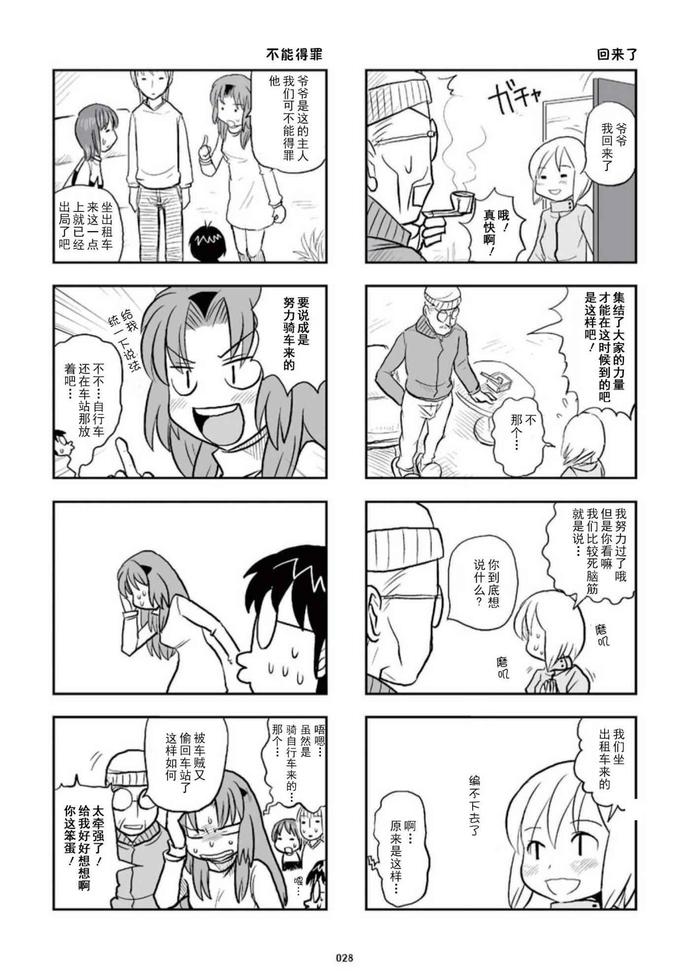 《琴浦小姐》漫画 琴浦桑 02卷