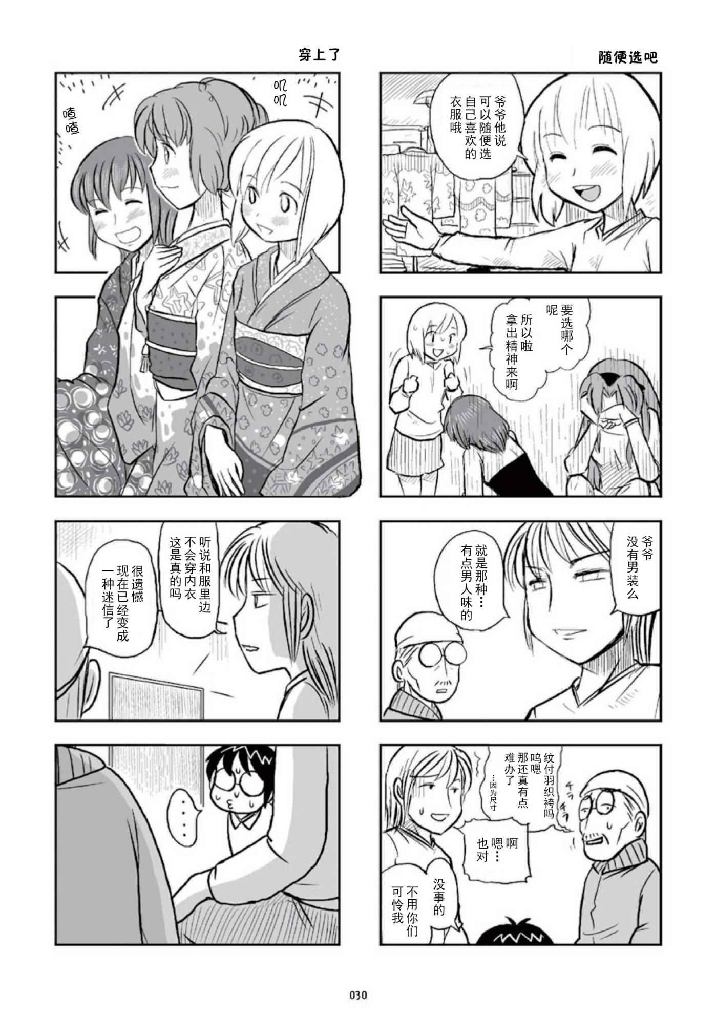 《琴浦小姐》漫画 琴浦桑 02卷