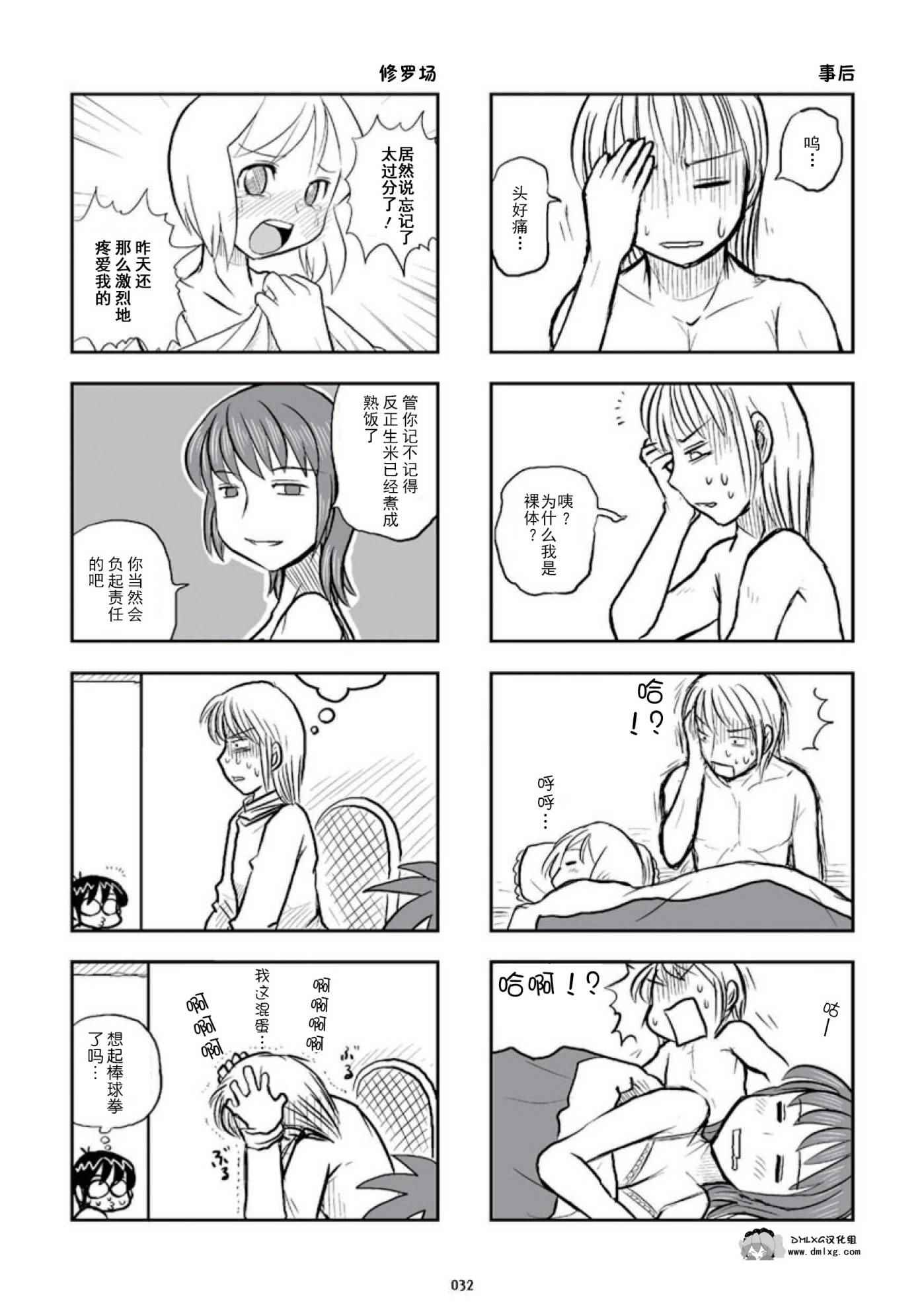 《琴浦小姐》漫画 琴浦桑 02卷