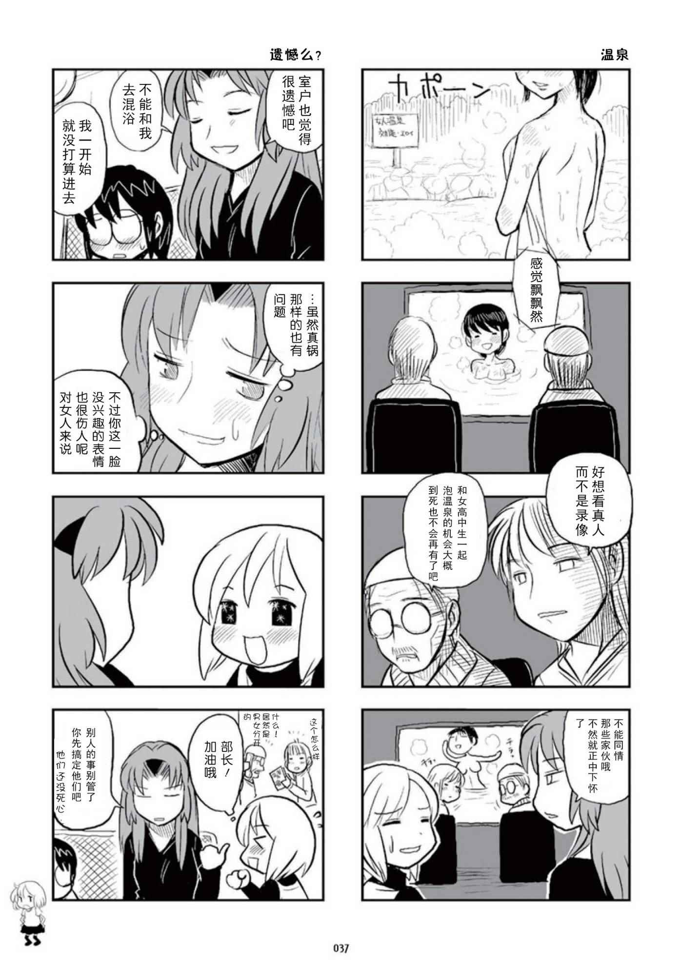 《琴浦小姐》漫画 琴浦桑 02卷