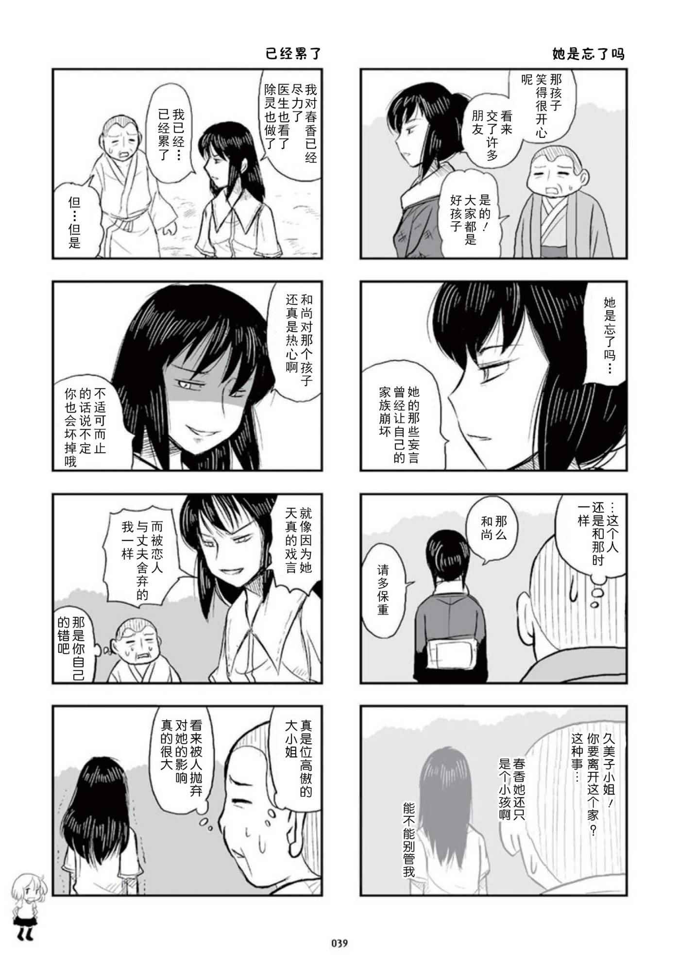 《琴浦小姐》漫画 琴浦桑 02卷