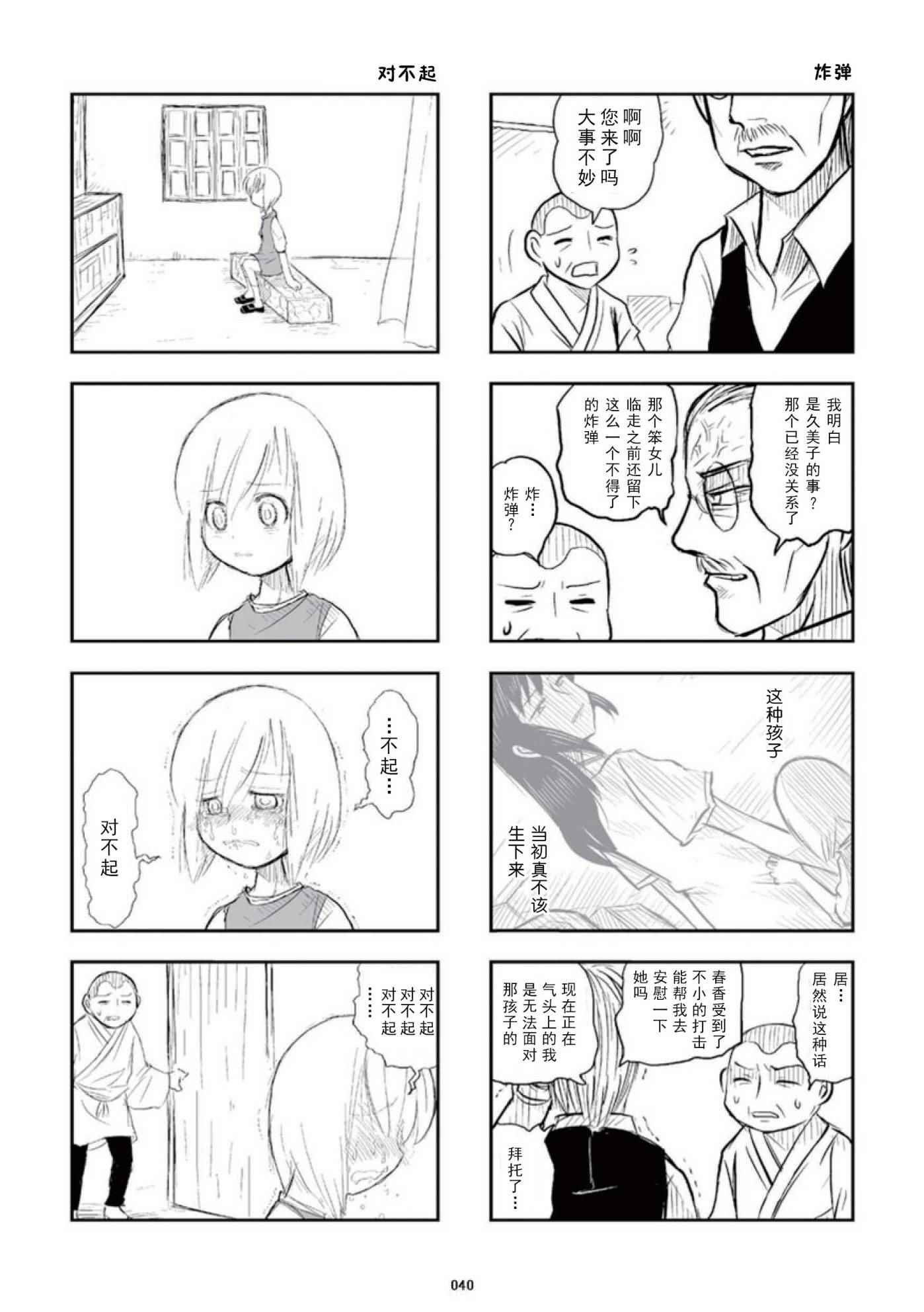 《琴浦小姐》漫画 琴浦桑 02卷