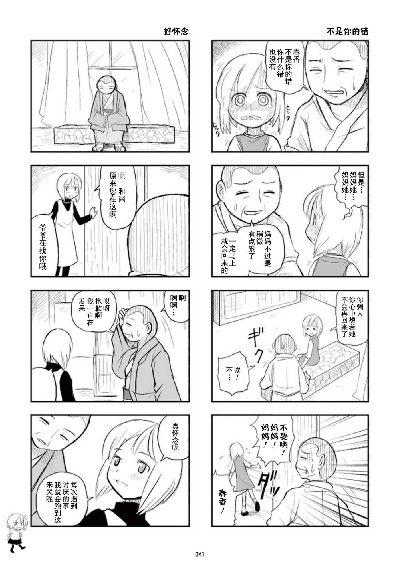 《琴浦小姐》漫画 琴浦桑 02卷