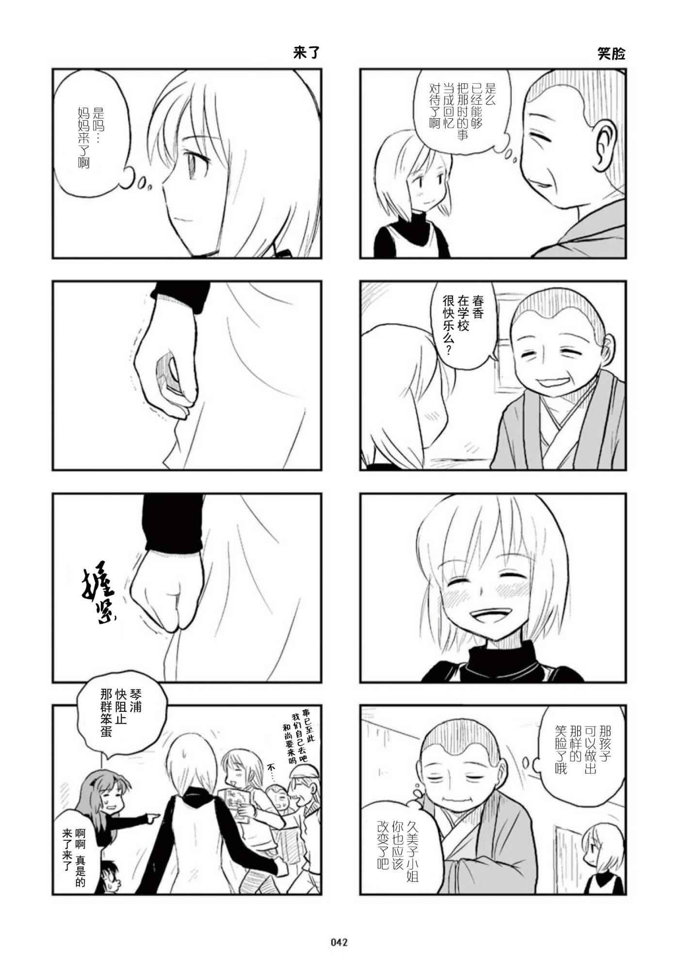 《琴浦小姐》漫画 琴浦桑 02卷