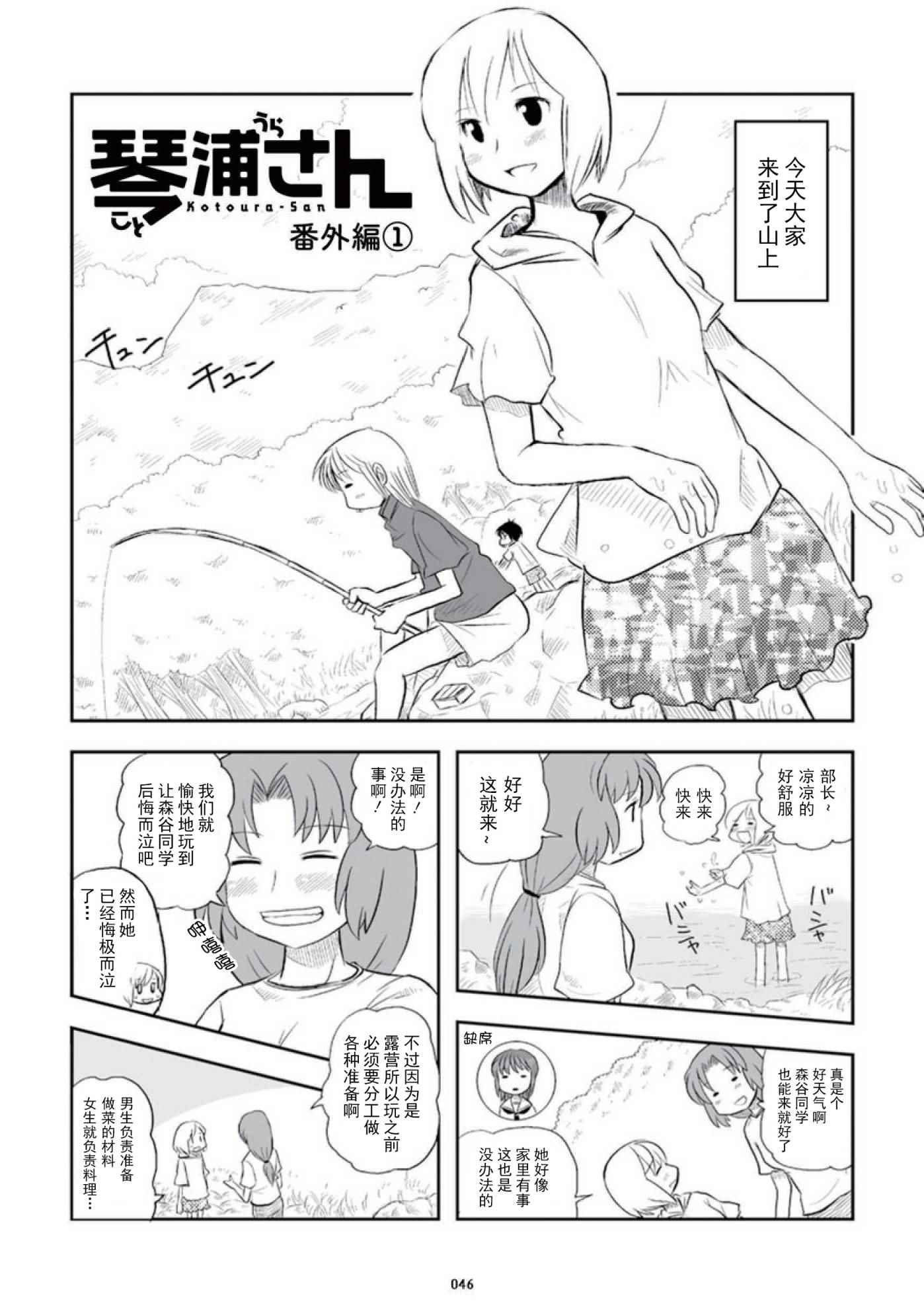 《琴浦小姐》漫画 琴浦桑 02卷