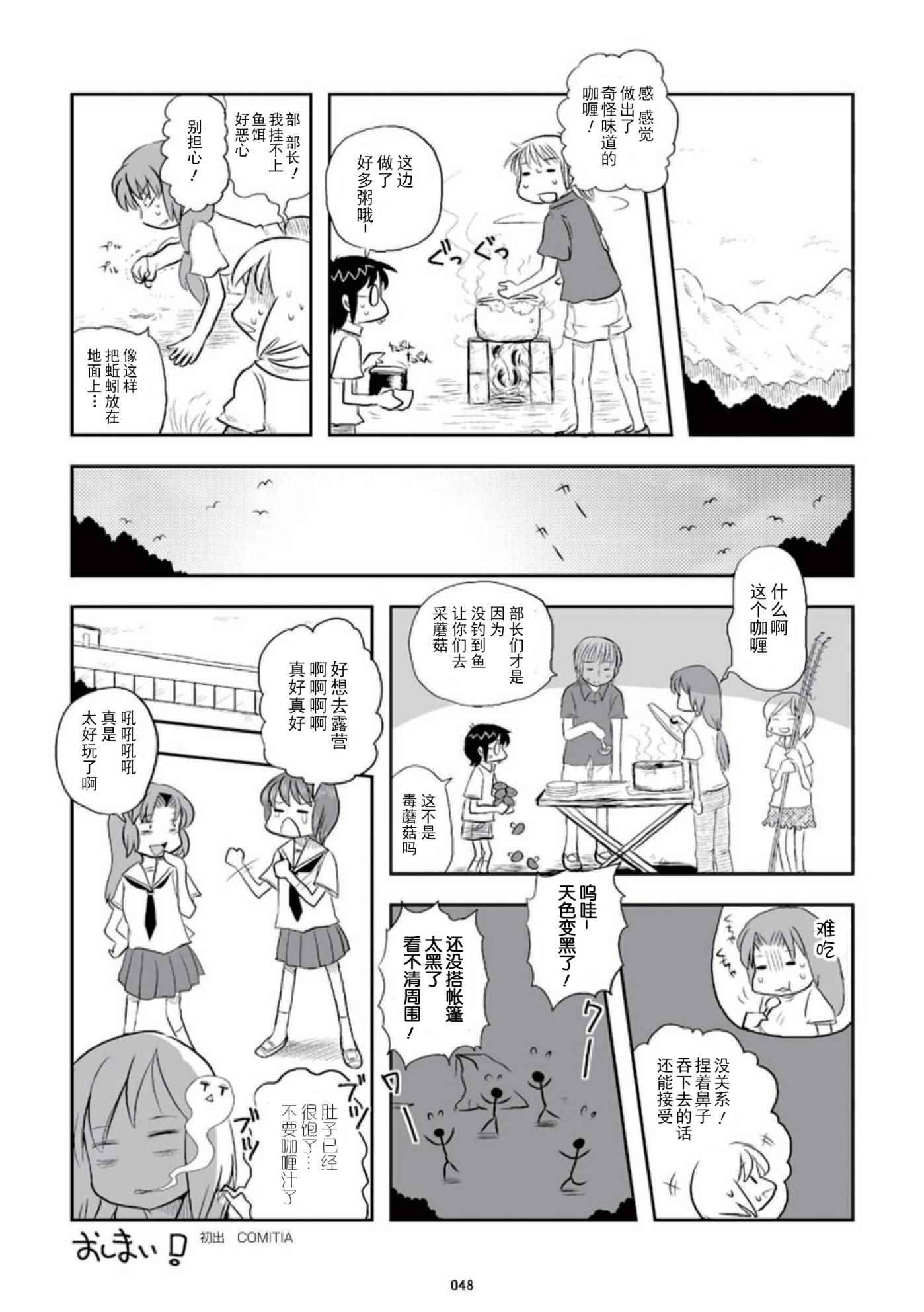 《琴浦小姐》漫画 琴浦桑 02卷