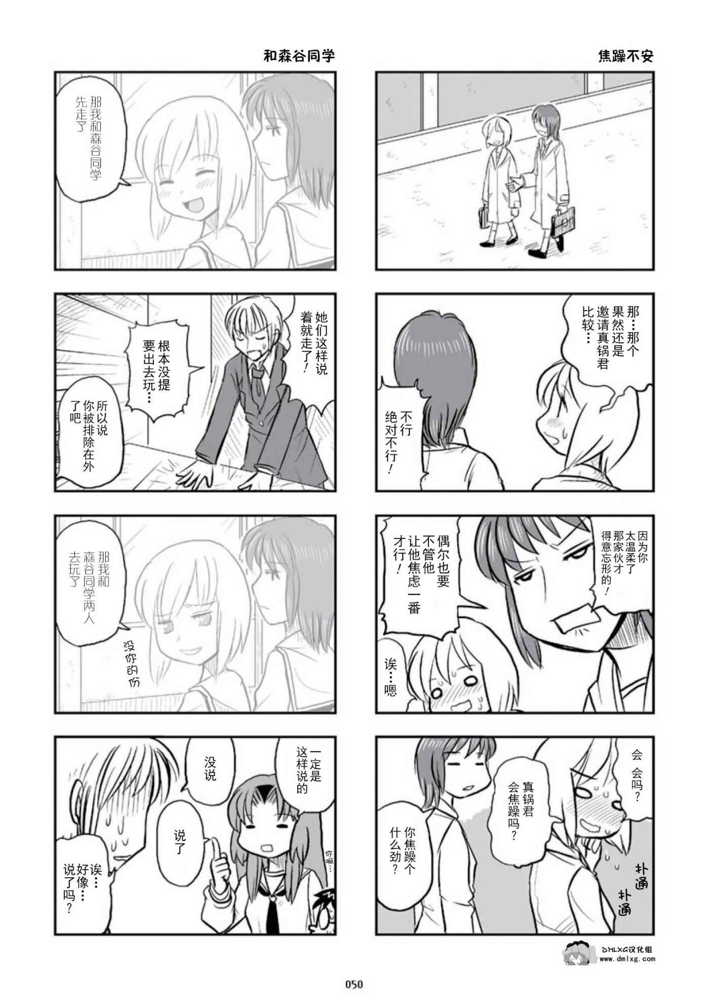 《琴浦小姐》漫画 琴浦桑 02卷