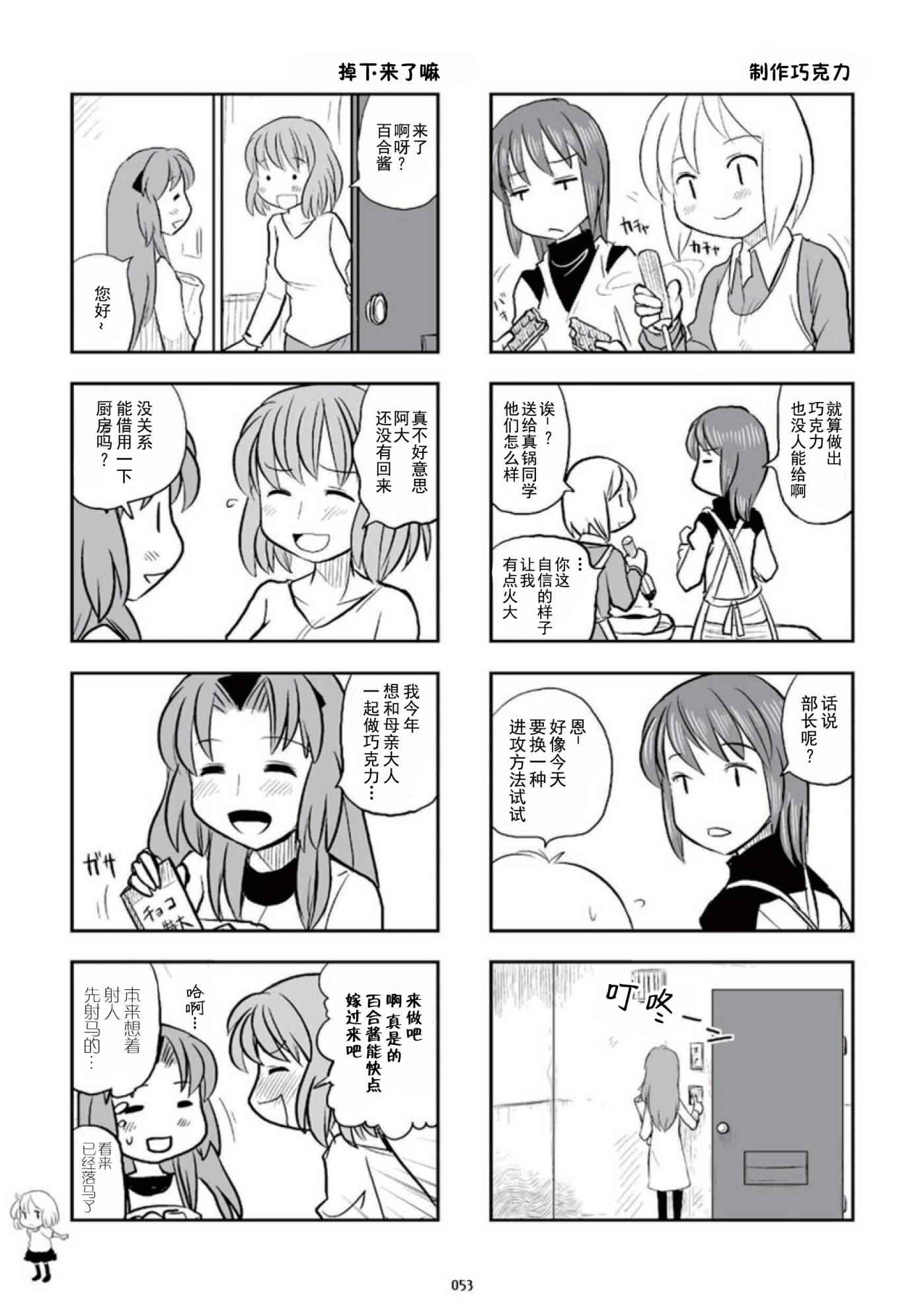 《琴浦小姐》漫画 琴浦桑 02卷