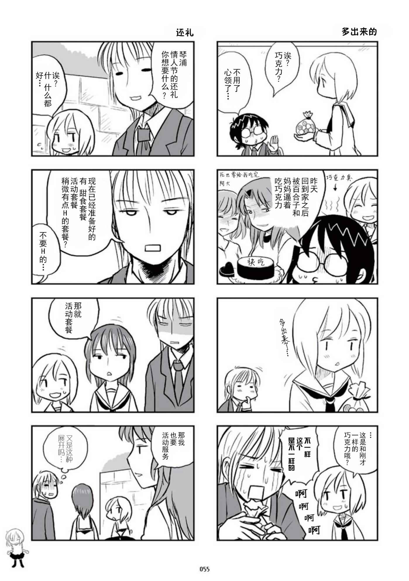 《琴浦小姐》漫画 琴浦桑 02卷