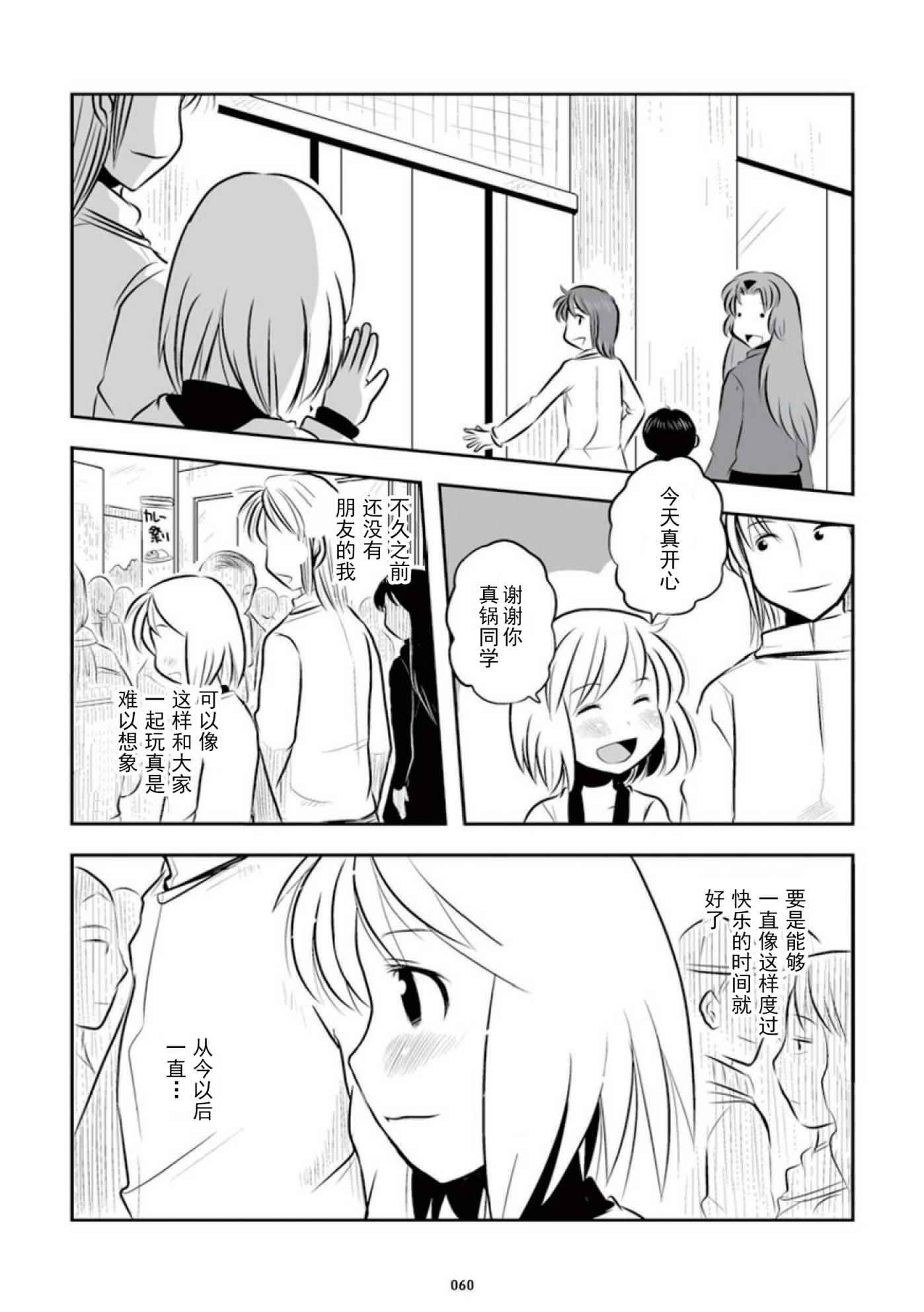 《琴浦小姐》漫画 琴浦桑 02卷