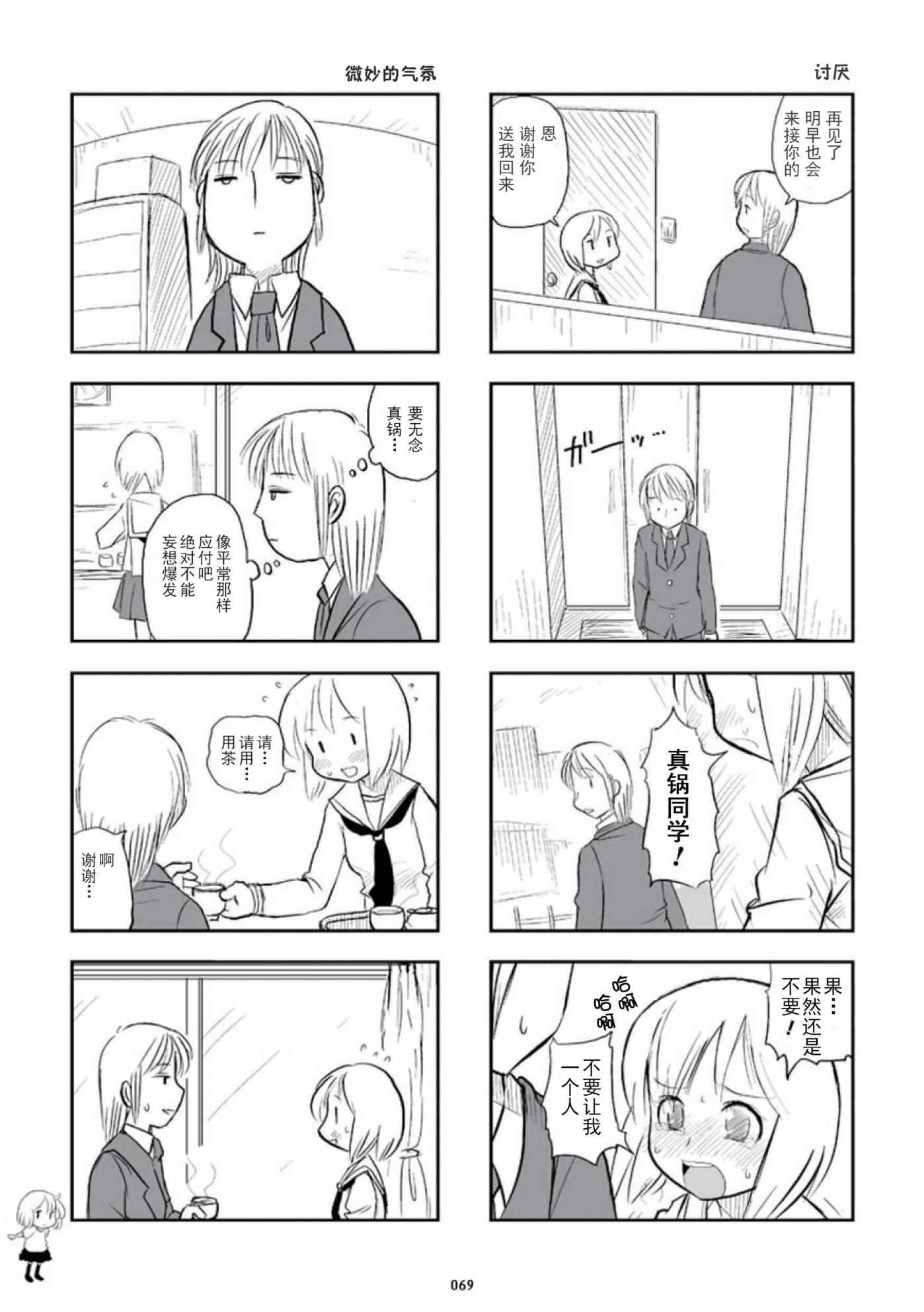 《琴浦小姐》漫画 琴浦桑 02卷