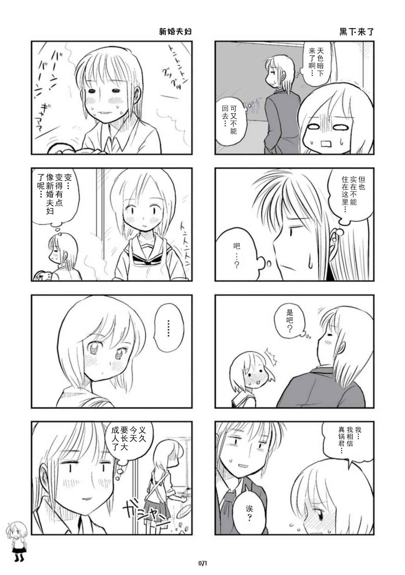 《琴浦小姐》漫画 琴浦桑 02卷