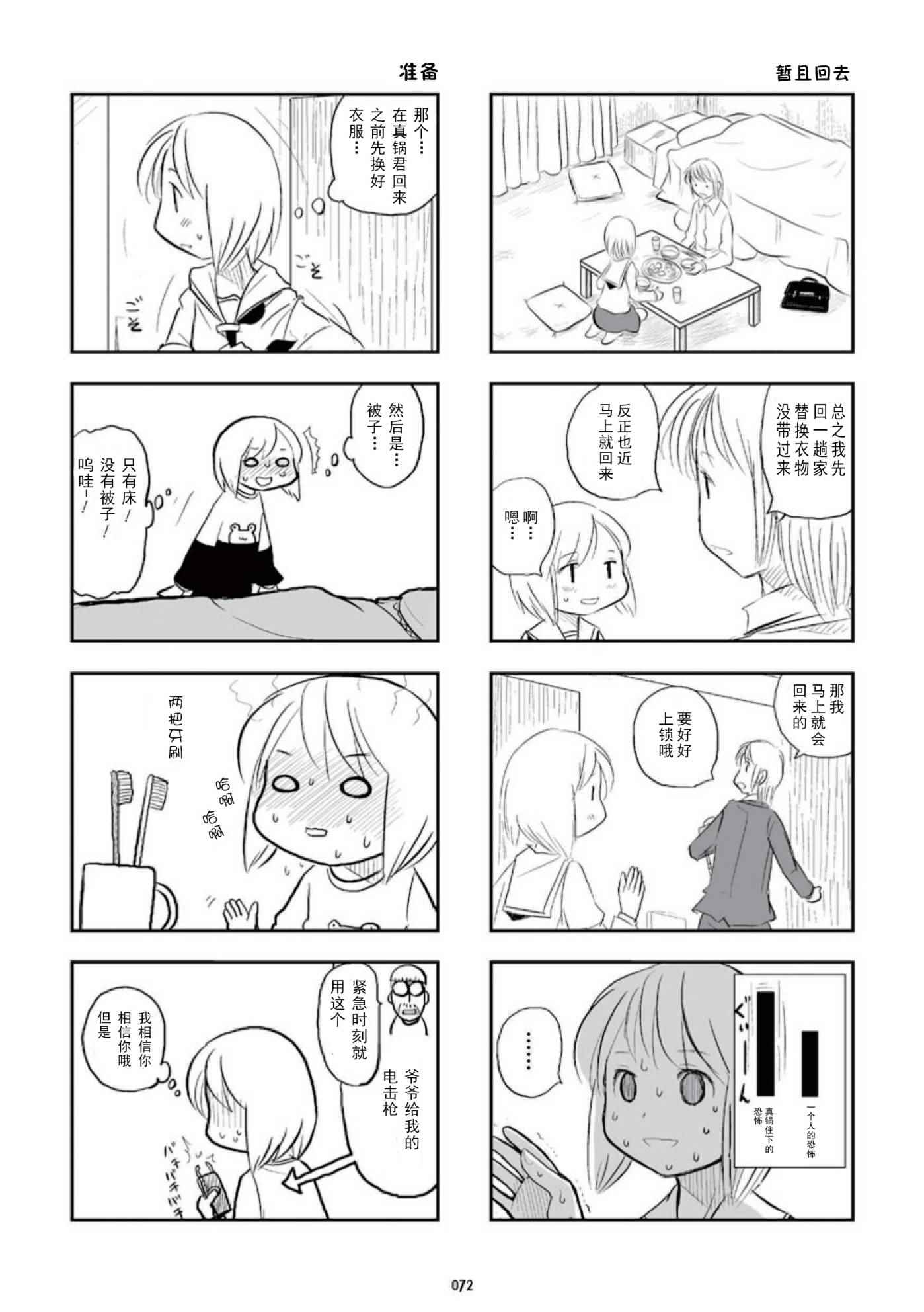 《琴浦小姐》漫画 琴浦桑 02卷