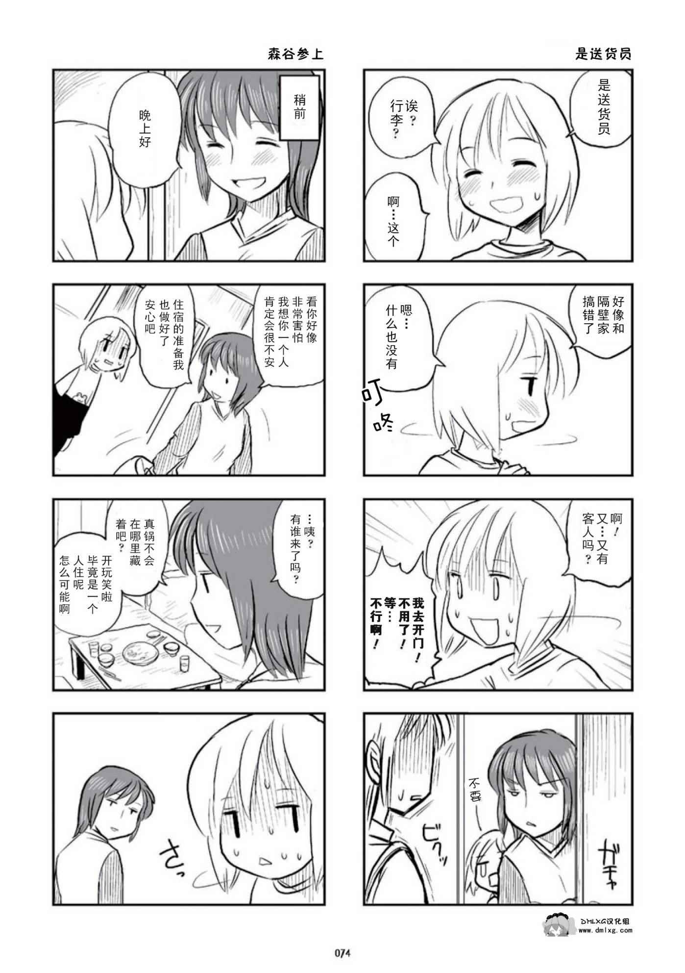 《琴浦小姐》漫画 琴浦桑 02卷