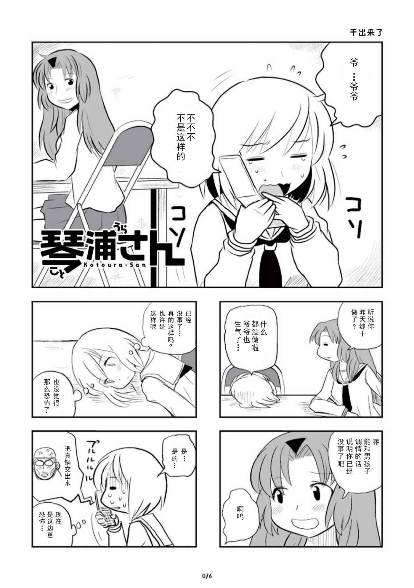 《琴浦小姐》漫画 琴浦桑 02卷