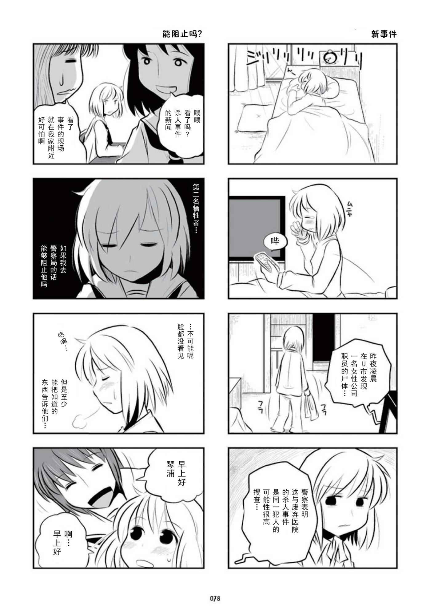 《琴浦小姐》漫画 琴浦桑 02卷