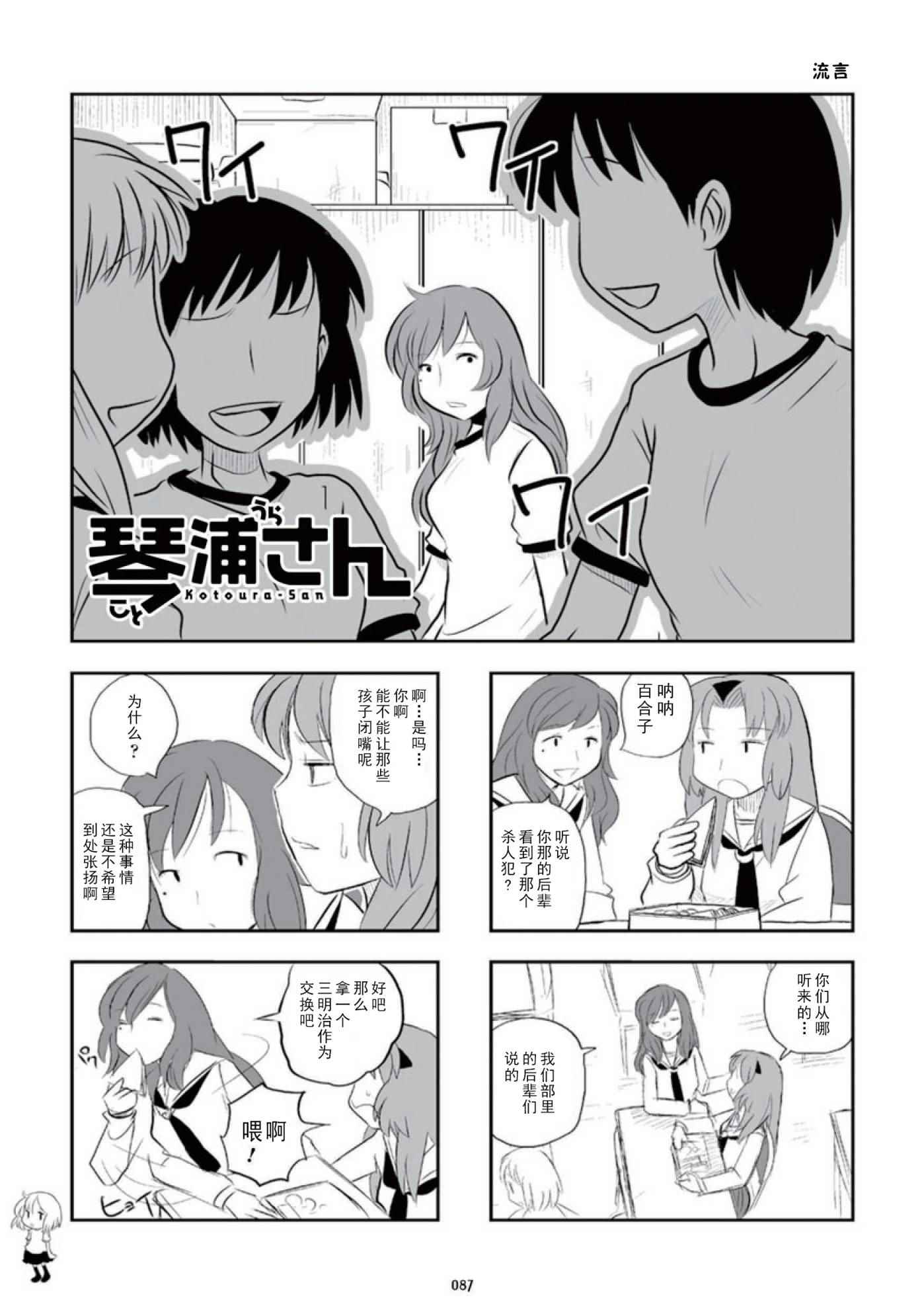 《琴浦小姐》漫画 琴浦桑 02卷