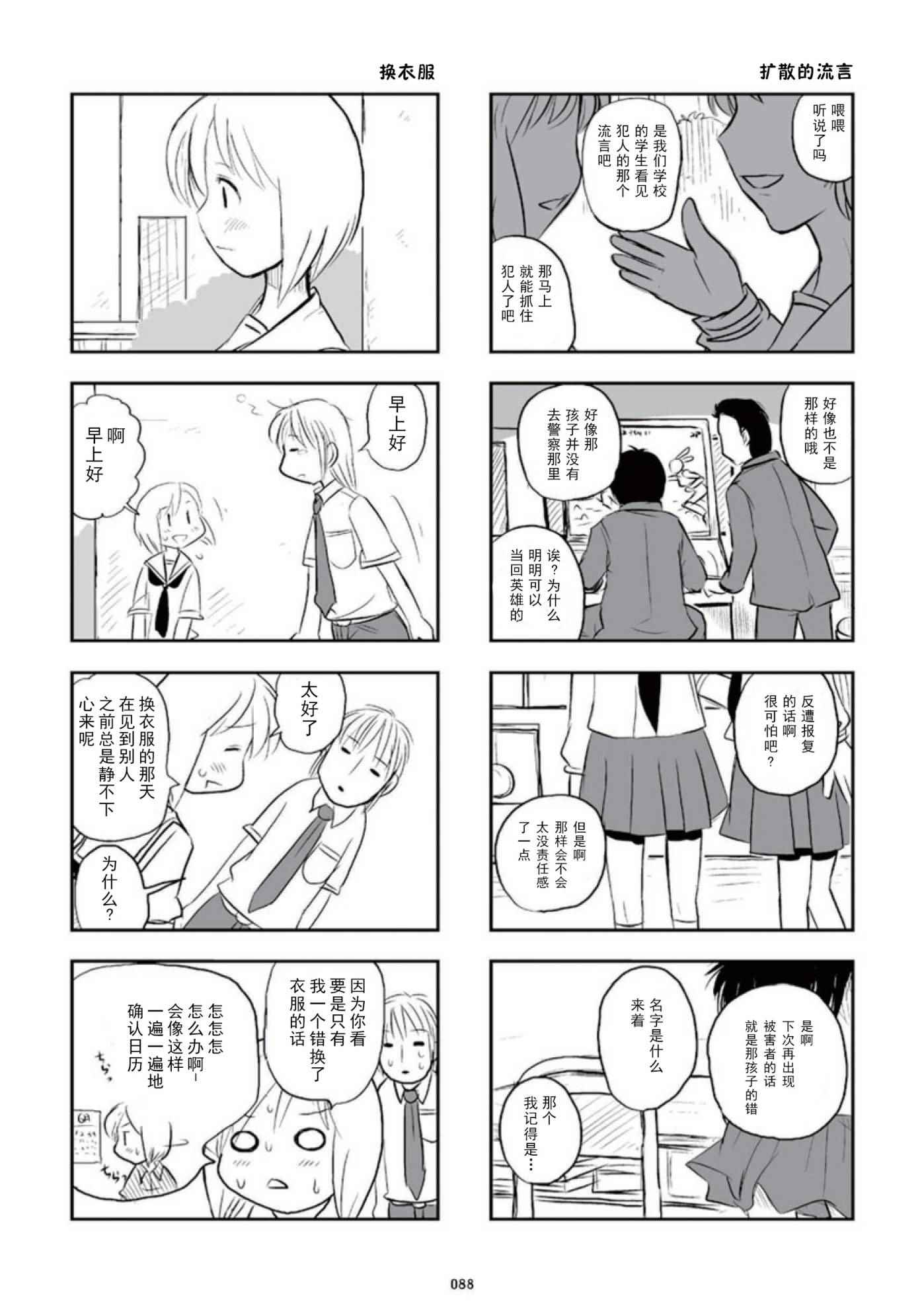 《琴浦小姐》漫画 琴浦桑 02卷