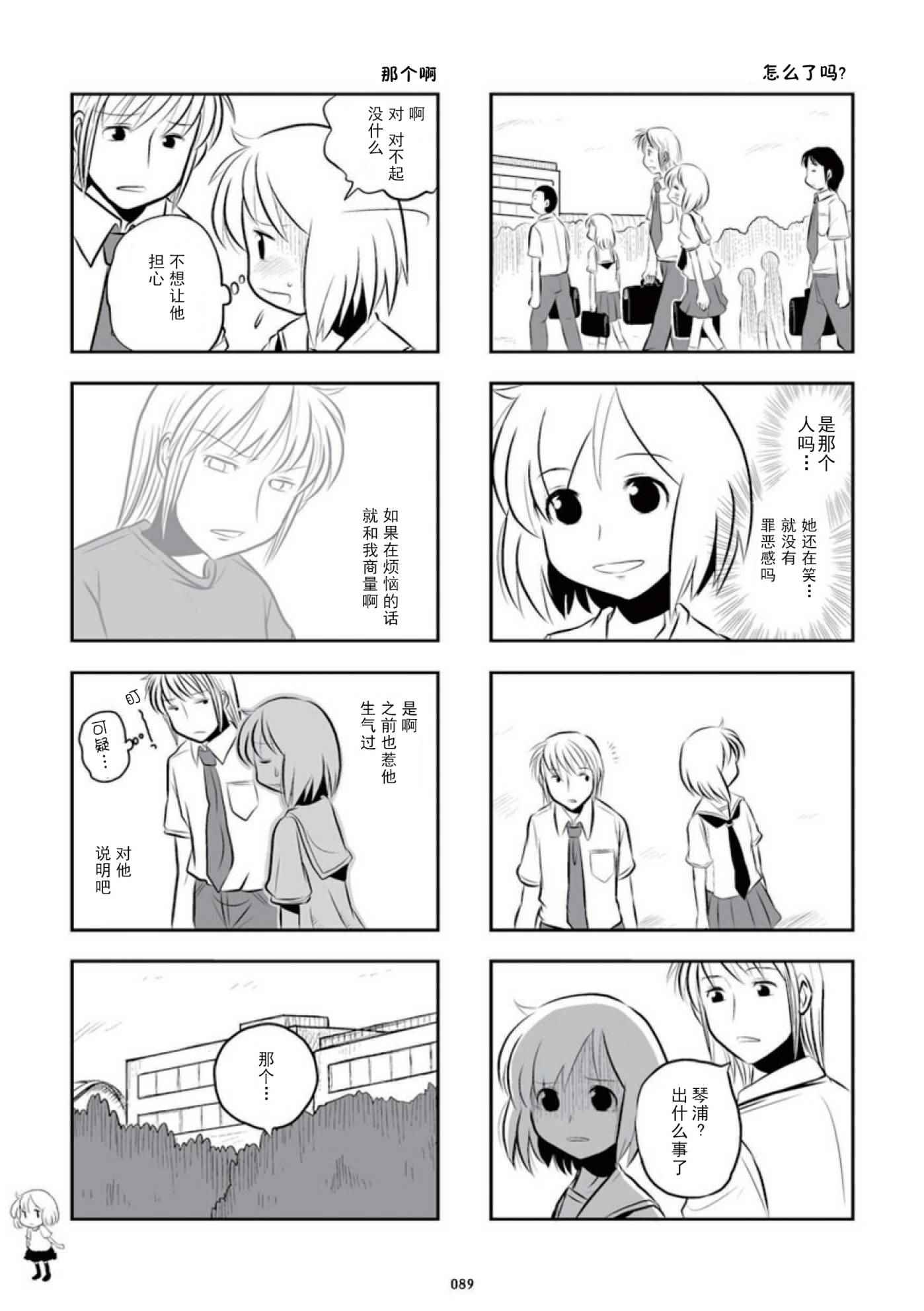 《琴浦小姐》漫画 琴浦桑 02卷