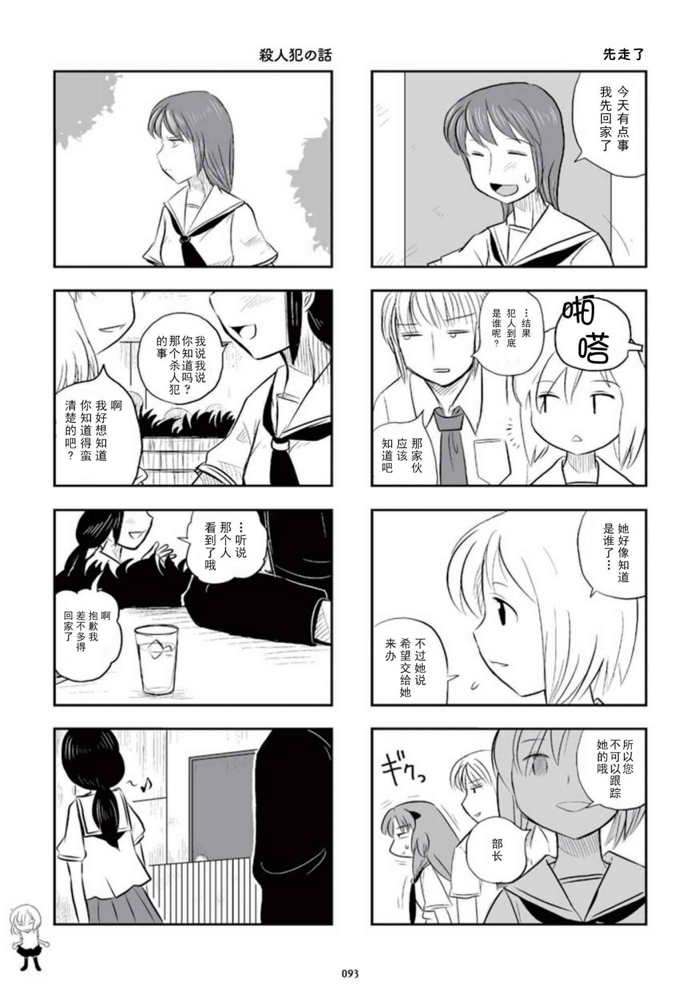 《琴浦小姐》漫画 琴浦桑 02卷