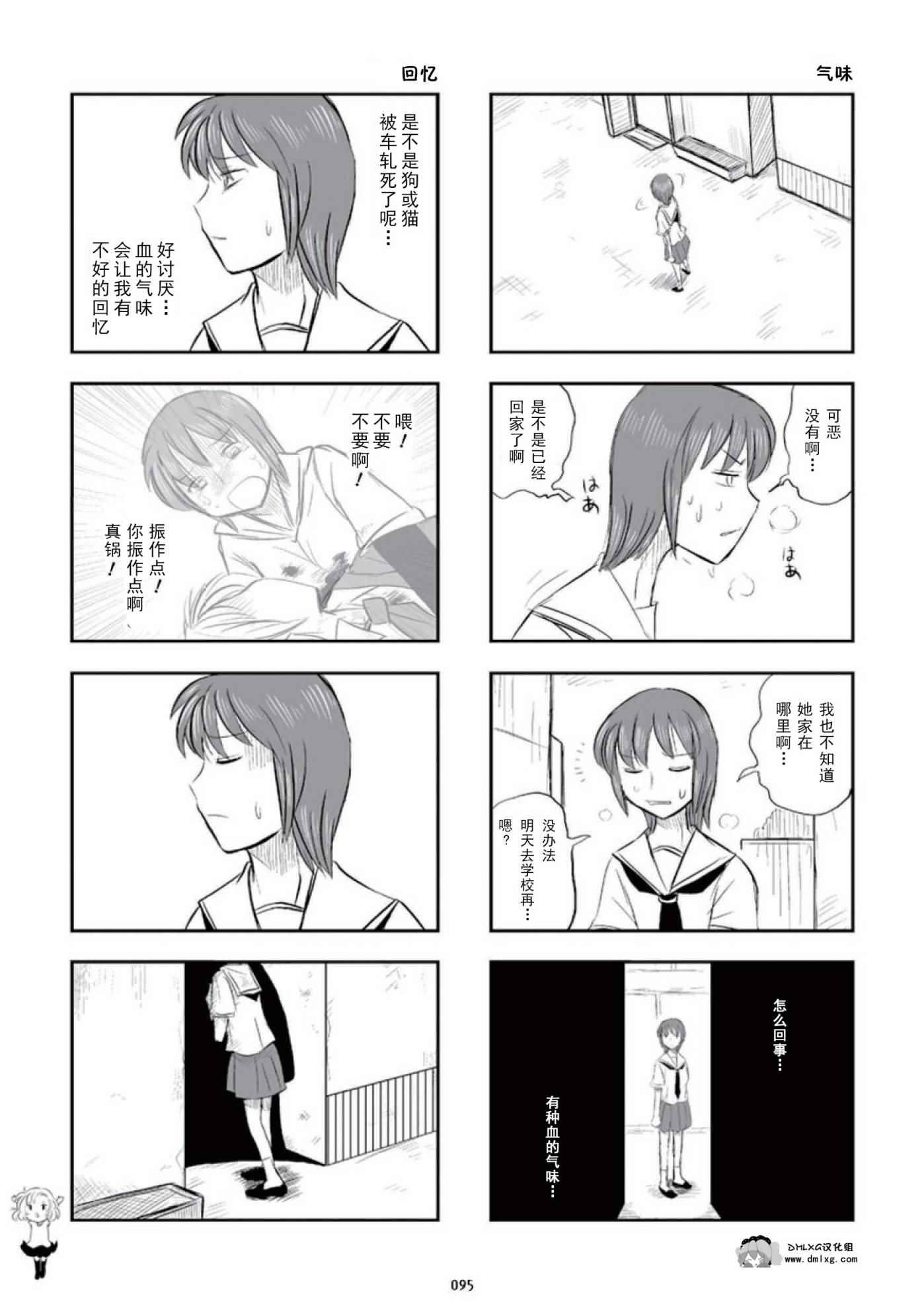 《琴浦小姐》漫画 琴浦桑 02卷