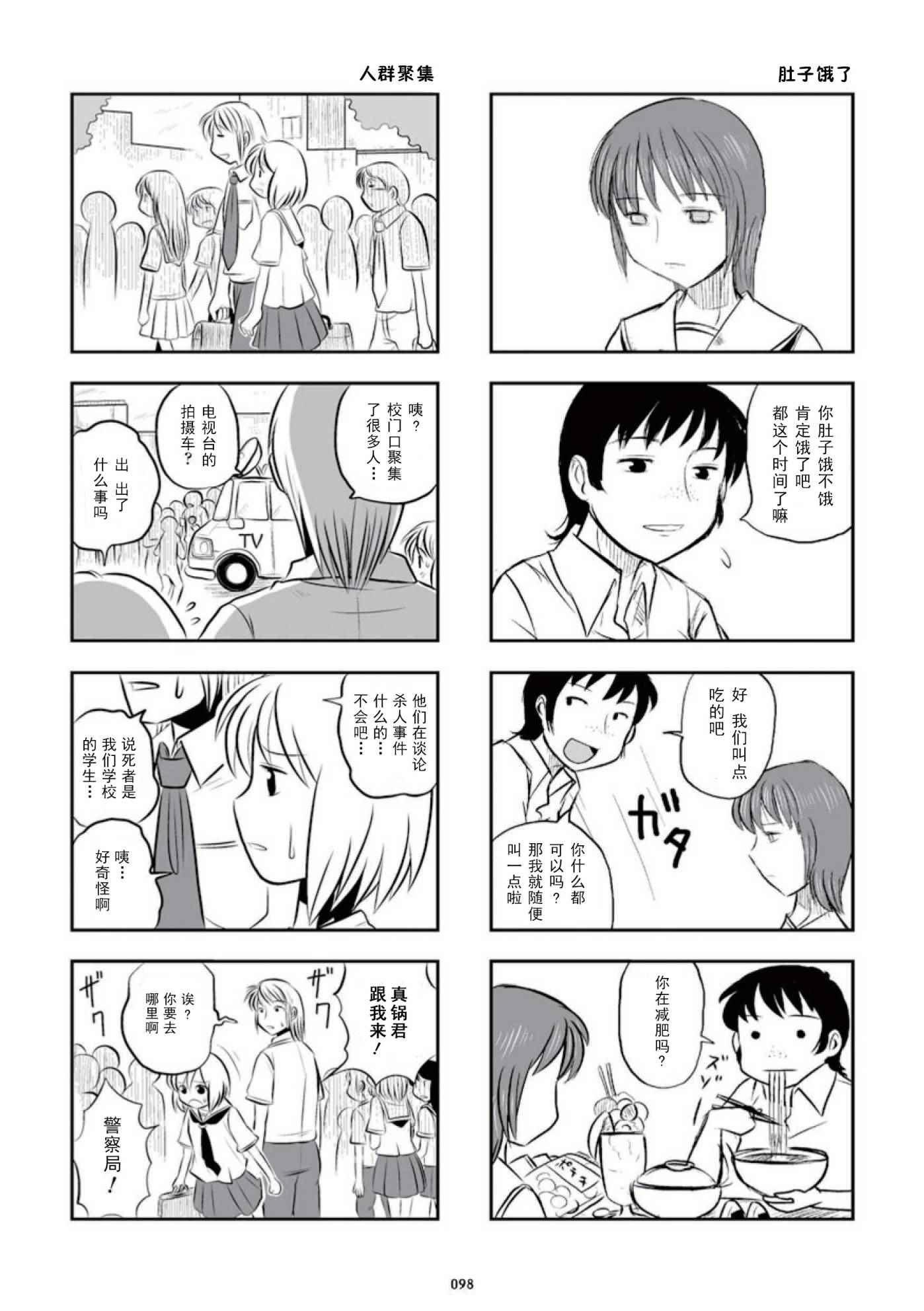 《琴浦小姐》漫画 琴浦桑 02卷