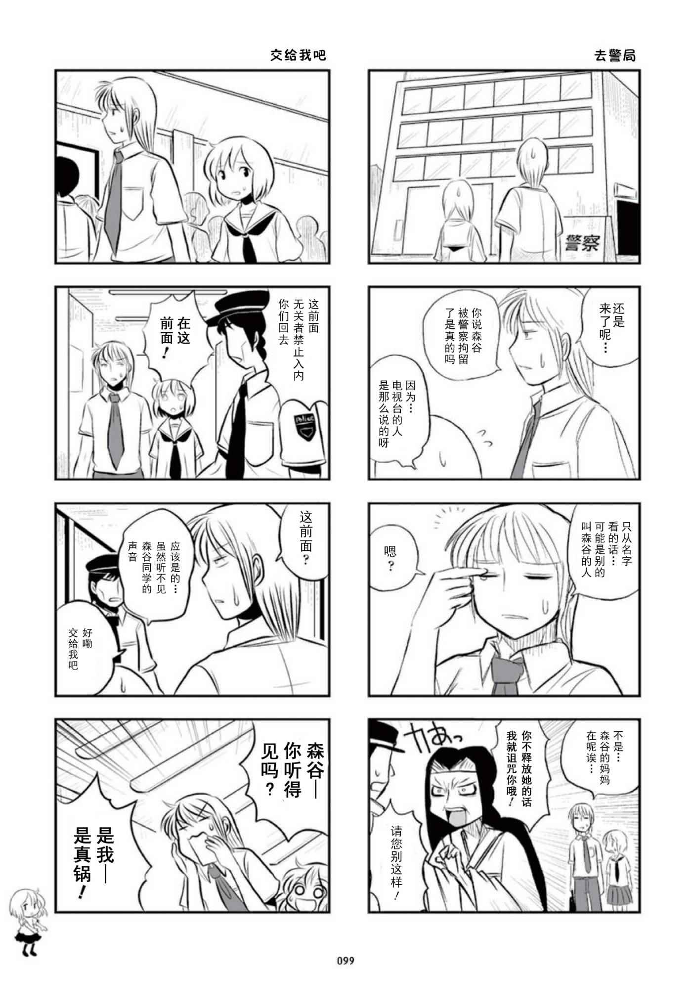 《琴浦小姐》漫画 琴浦桑 02卷