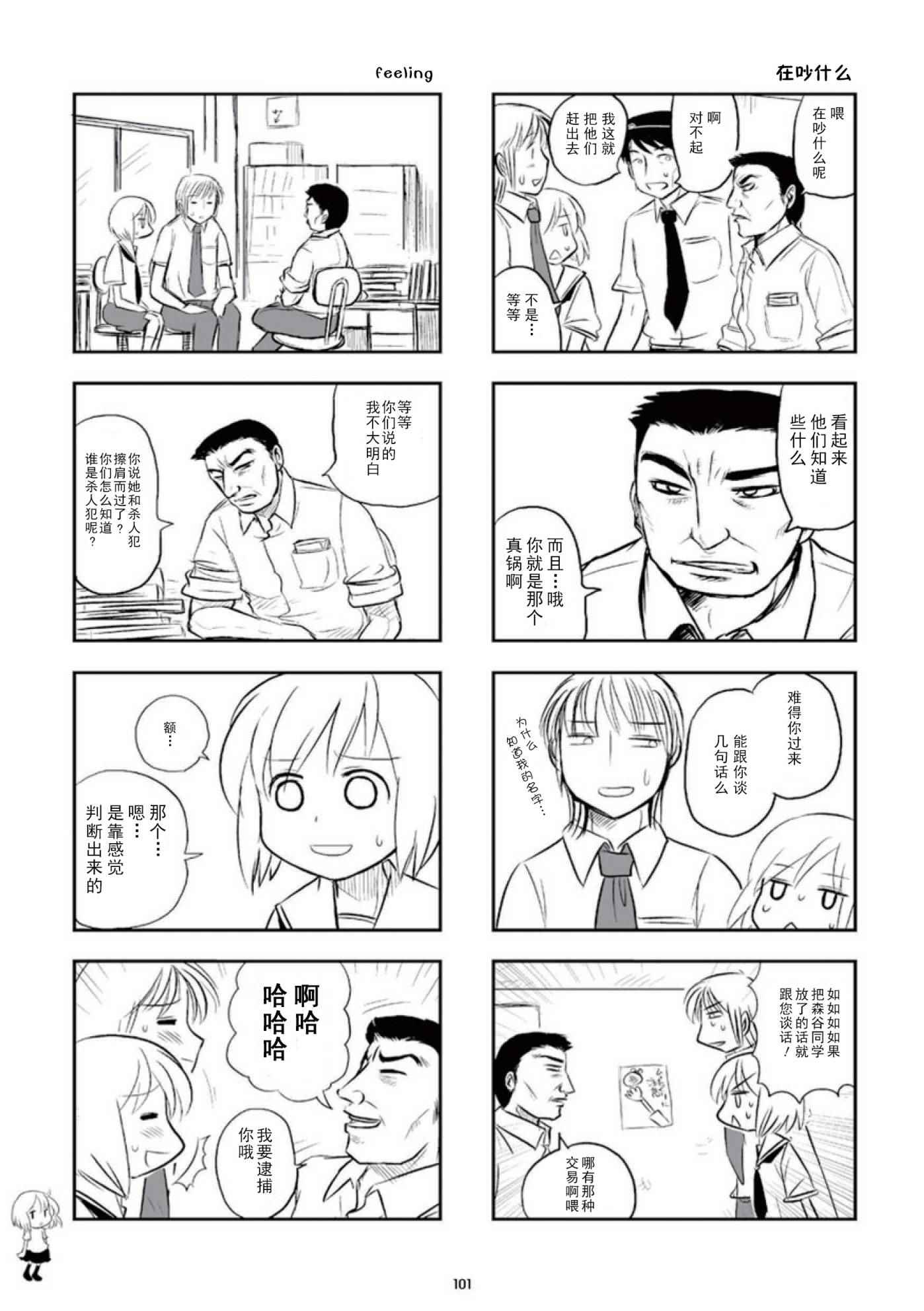 《琴浦小姐》漫画 琴浦桑 02卷