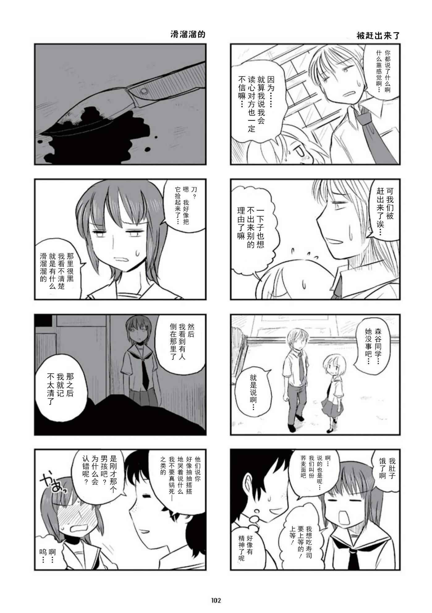 《琴浦小姐》漫画 琴浦桑 02卷