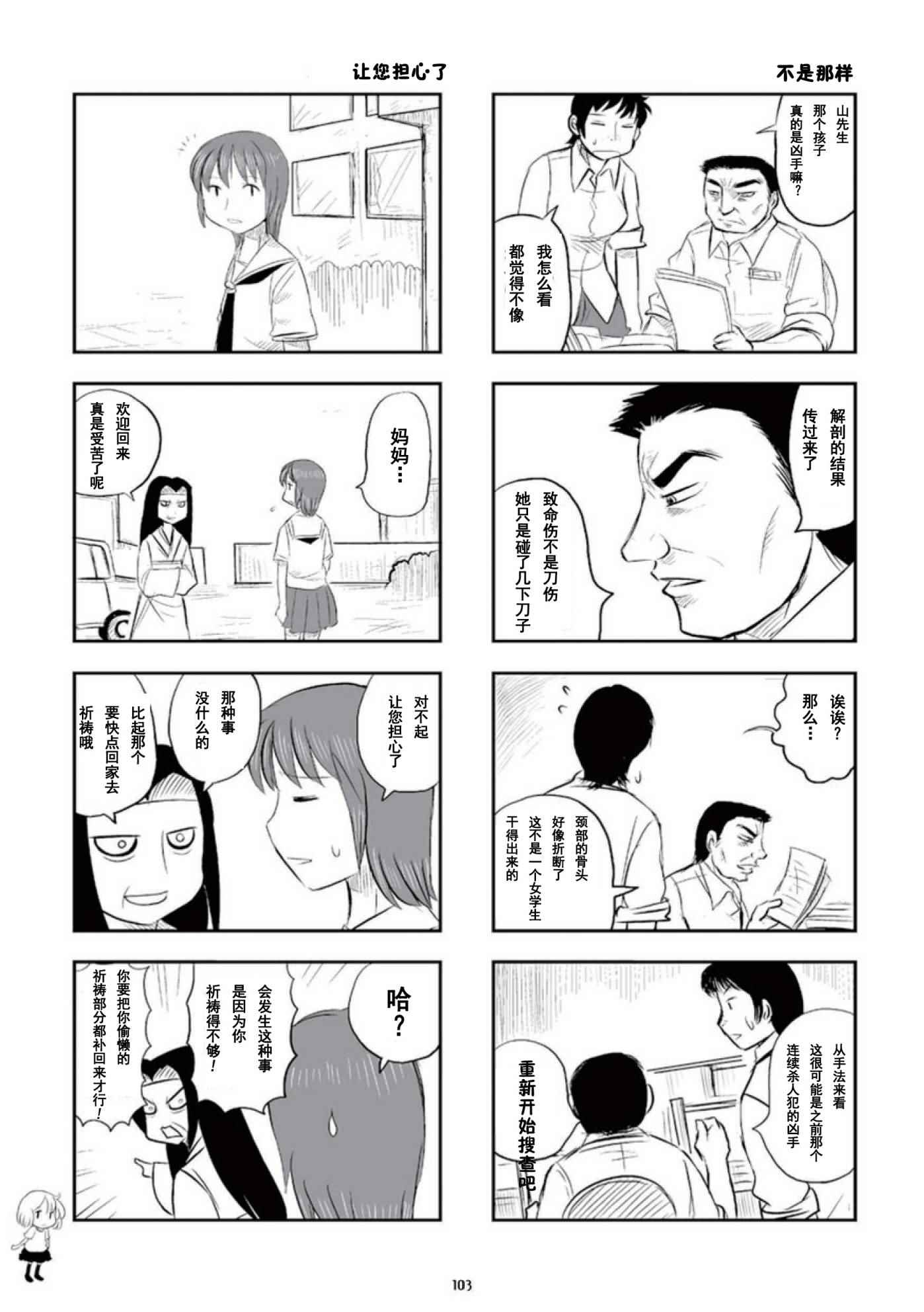 《琴浦小姐》漫画 琴浦桑 02卷